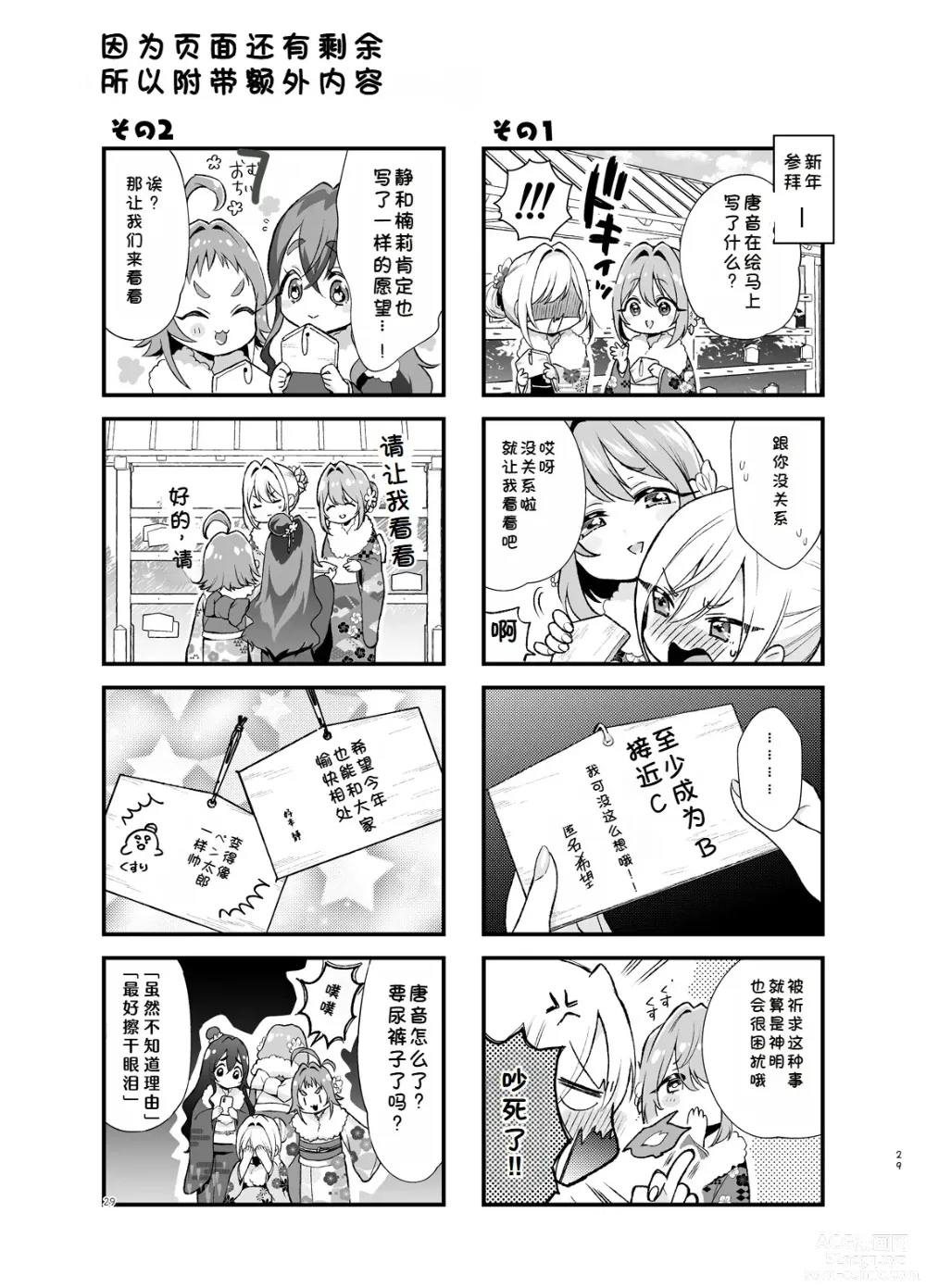 Page 28 of doujinshi Hakari to Karane to IchaLove H suru HON