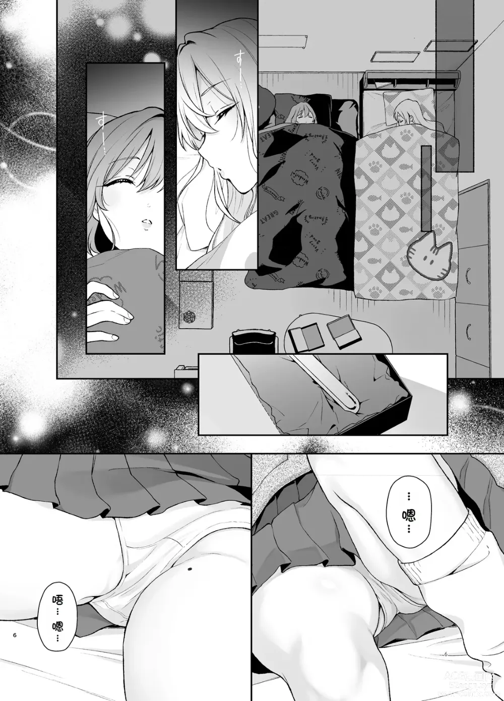 Page 5 of doujinshi Hakari to Karane to IchaLove H suru HON