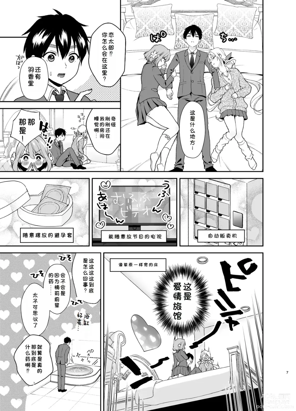 Page 6 of doujinshi Hakari to Karane to IchaLove H suru HON