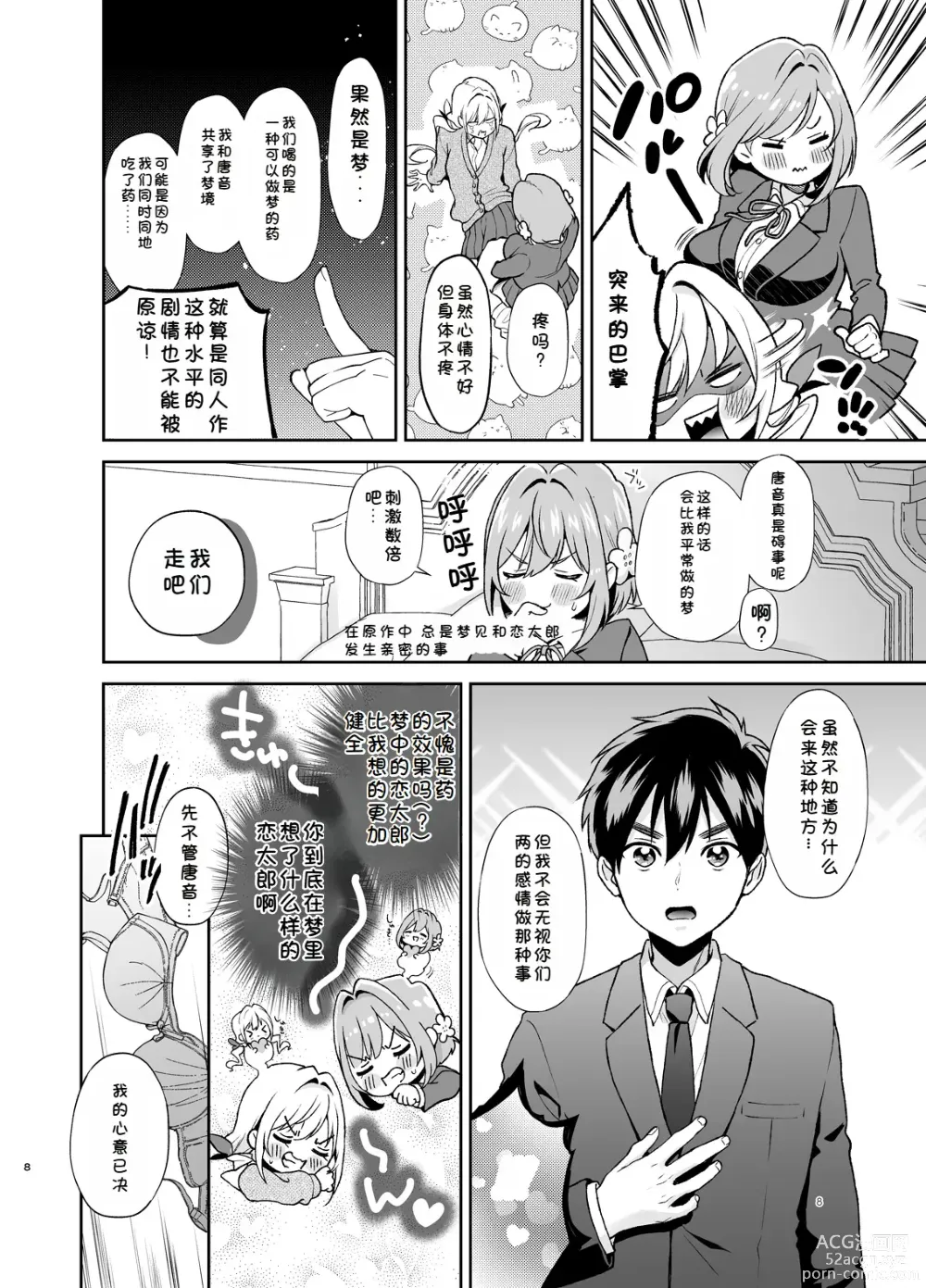 Page 7 of doujinshi Hakari to Karane to IchaLove H suru HON