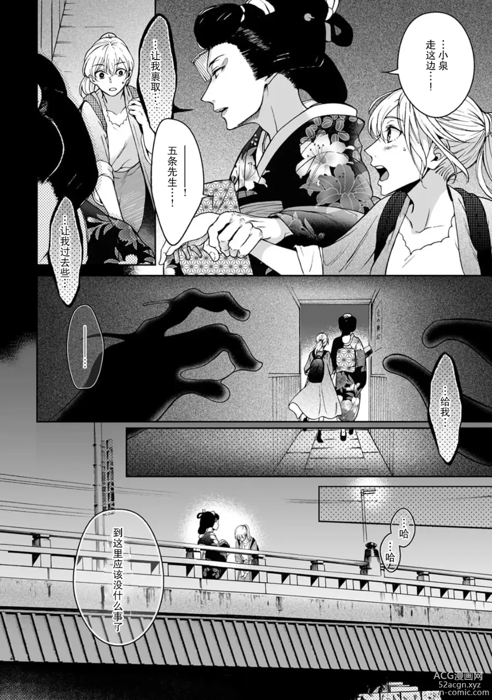 Page 104 of manga 神明大人入浴中 1-8