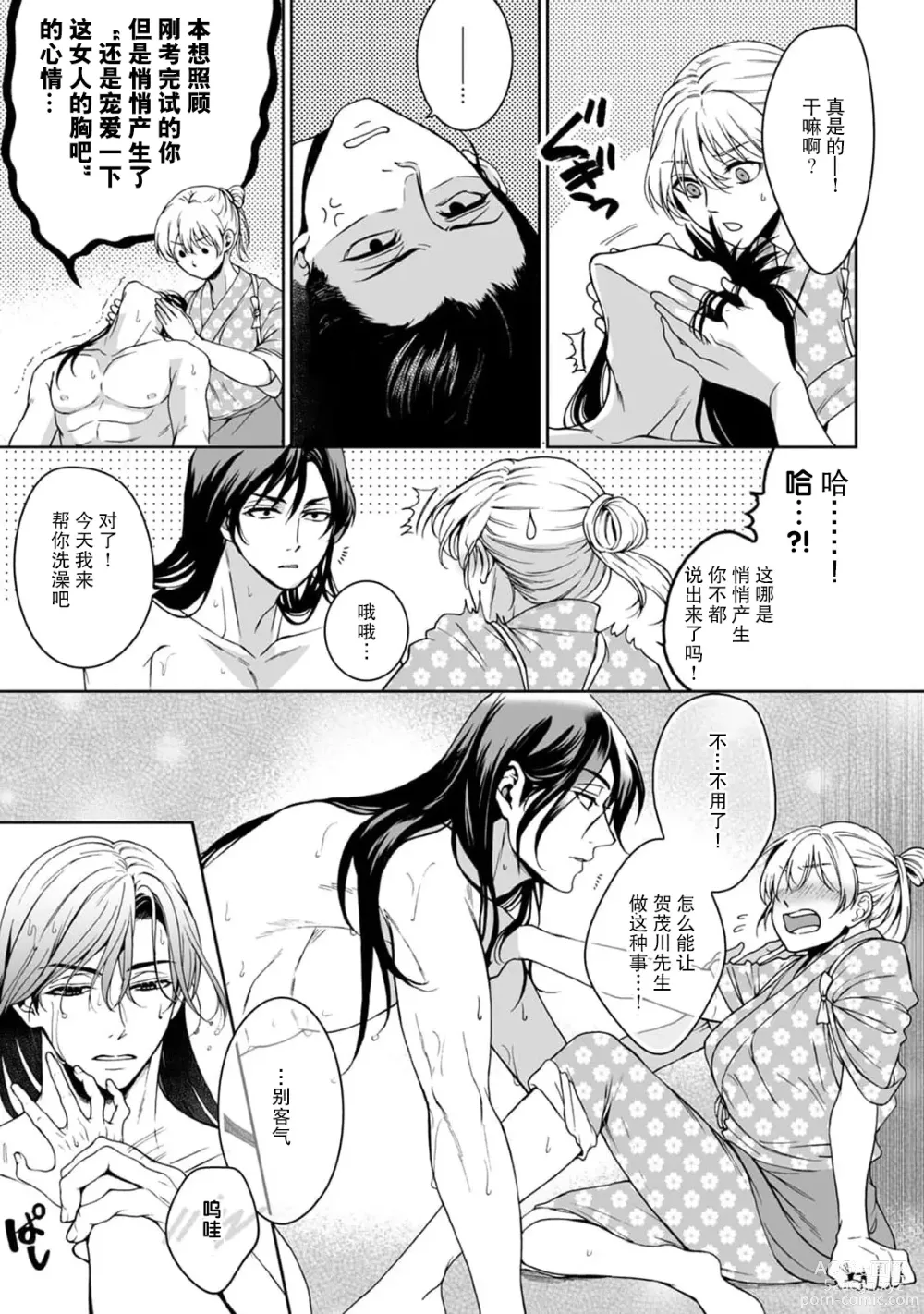 Page 115 of manga 神明大人入浴中 1-8