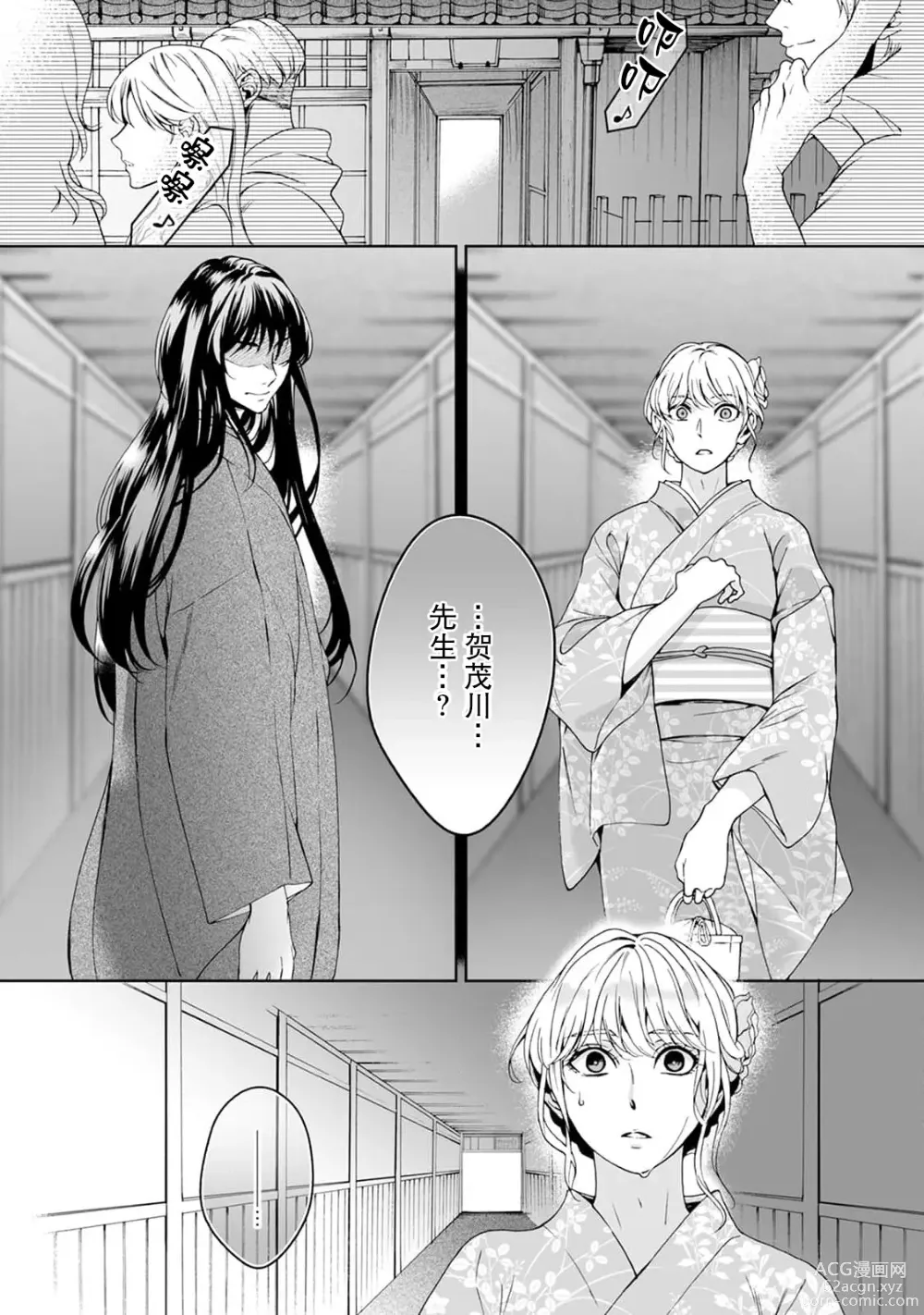 Page 132 of manga 神明大人入浴中 1-8