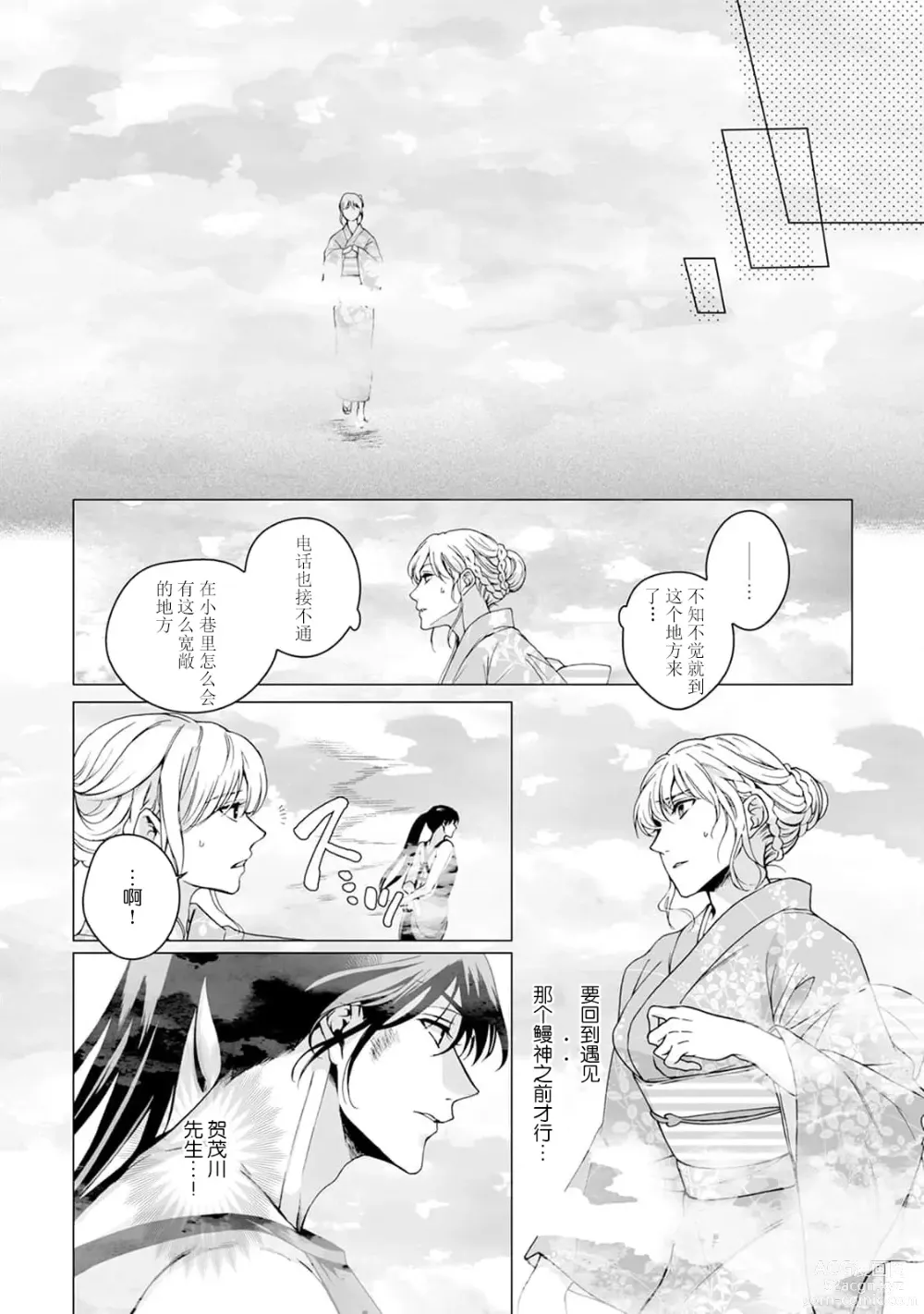 Page 137 of manga 神明大人入浴中 1-8