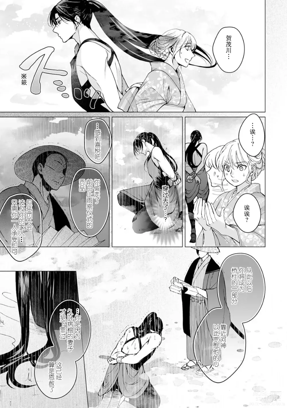 Page 138 of manga 神明大人入浴中 1-8