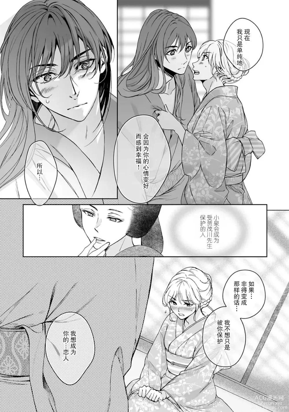 Page 148 of manga 神明大人入浴中 1-8