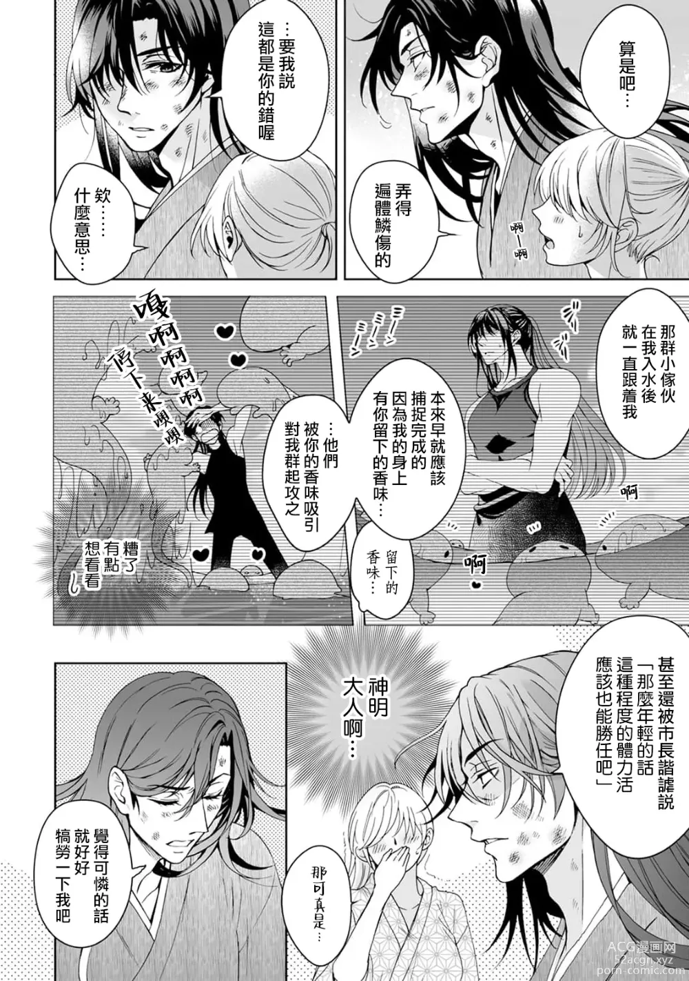 Page 171 of manga 神明大人入浴中 1-8