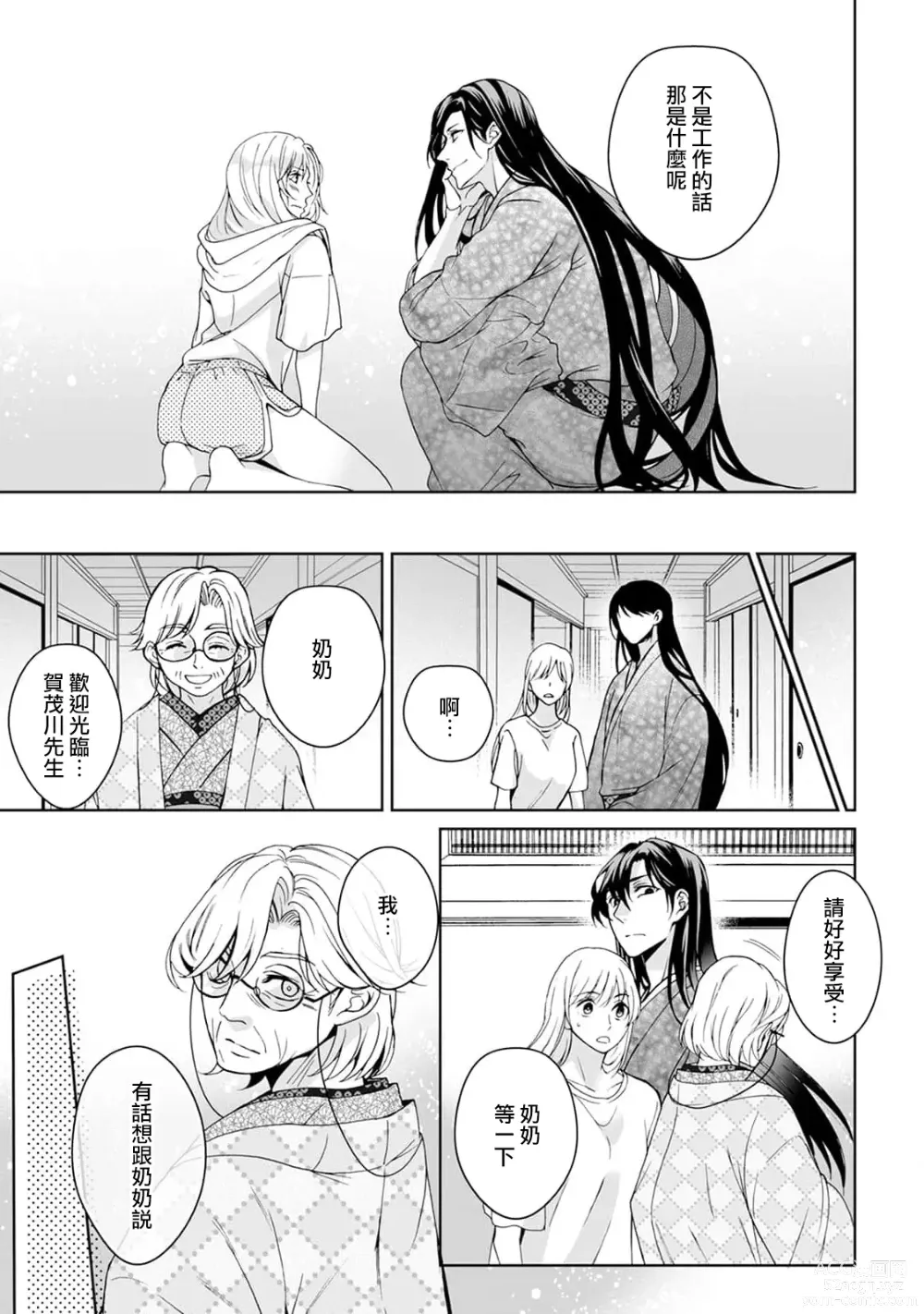 Page 190 of manga 神明大人入浴中 1-8