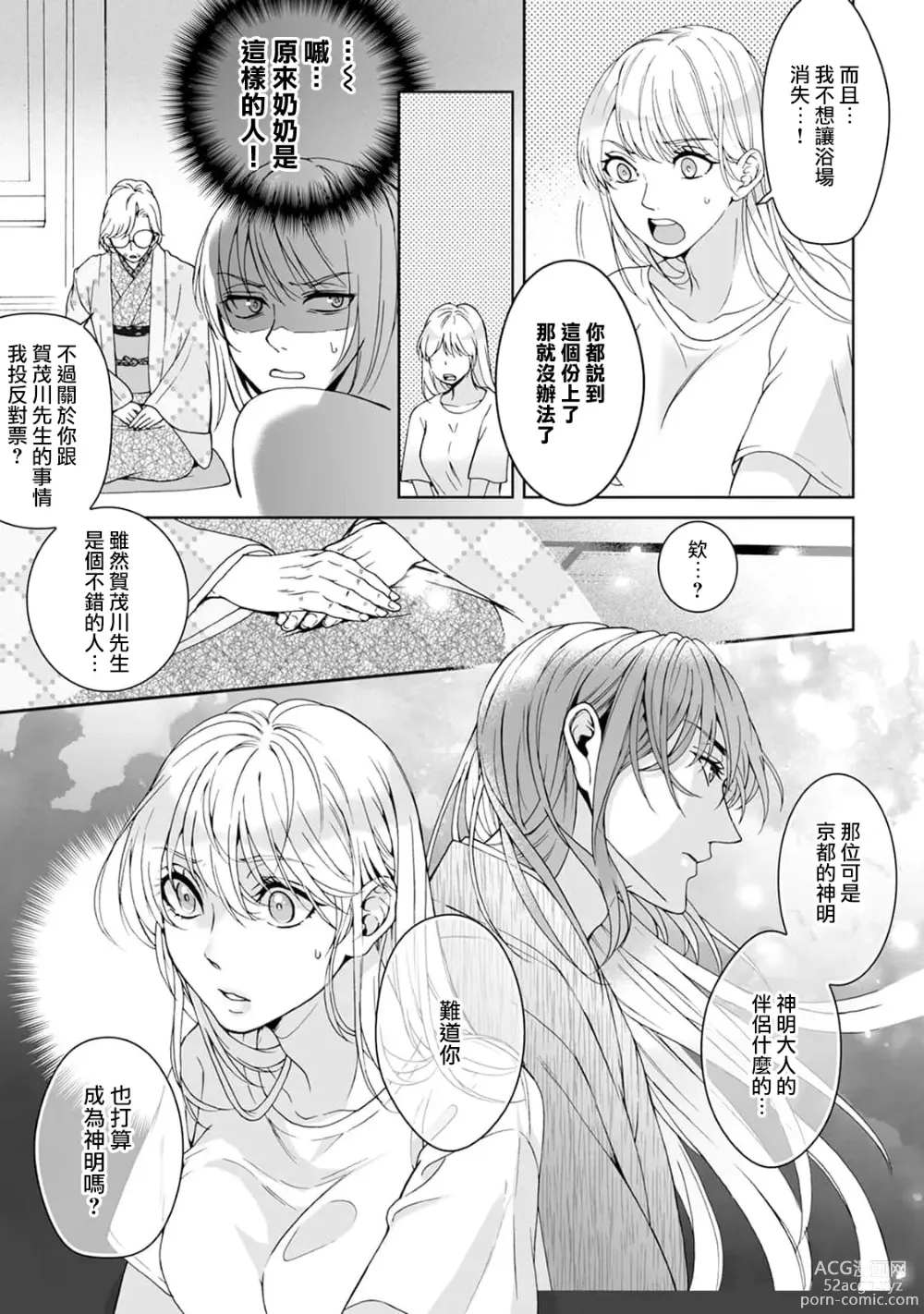 Page 192 of manga 神明大人入浴中 1-8