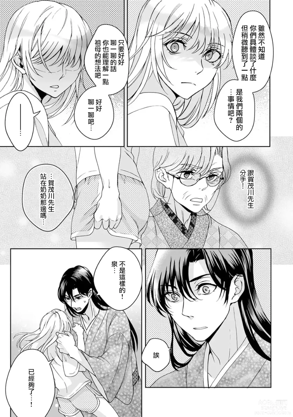 Page 196 of manga 神明大人入浴中 1-8