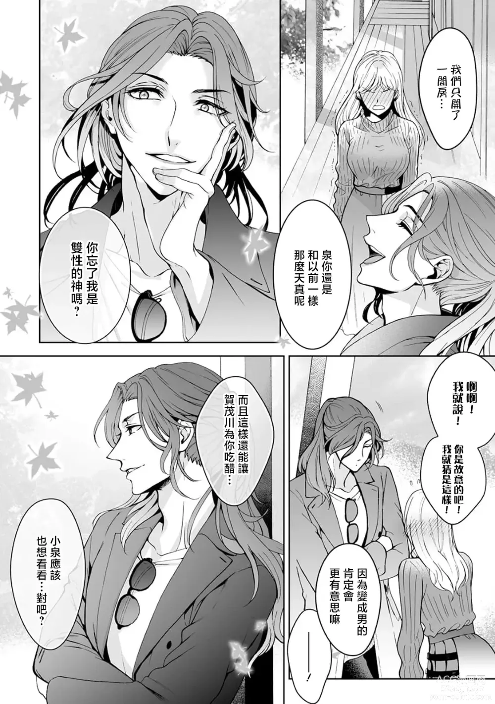 Page 202 of manga 神明大人入浴中 1-8