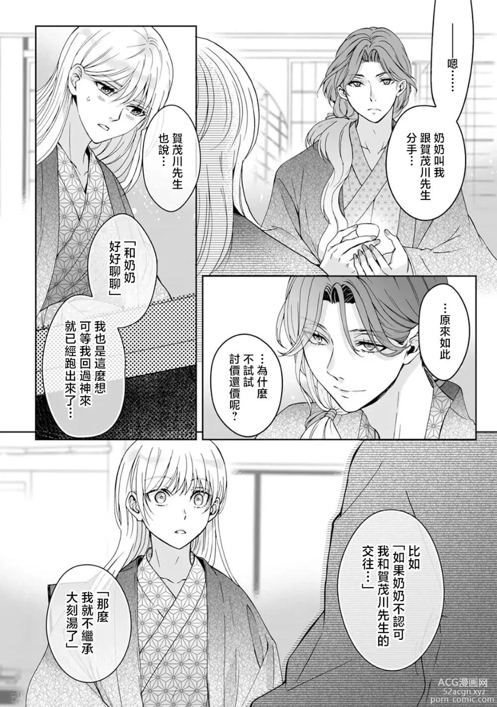 Page 207 of manga 神明大人入浴中 1-8