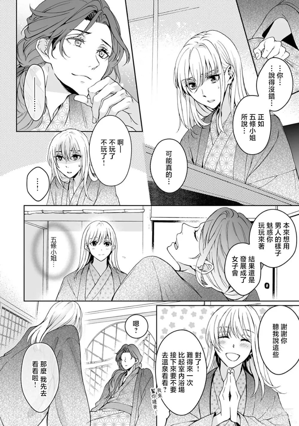 Page 210 of manga 神明大人入浴中 1-8