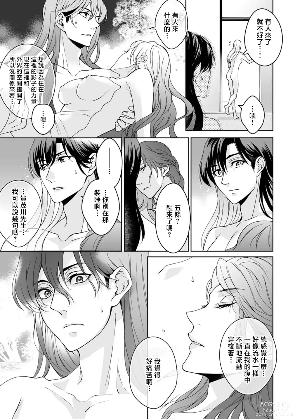 Page 223 of manga 神明大人入浴中 1-8