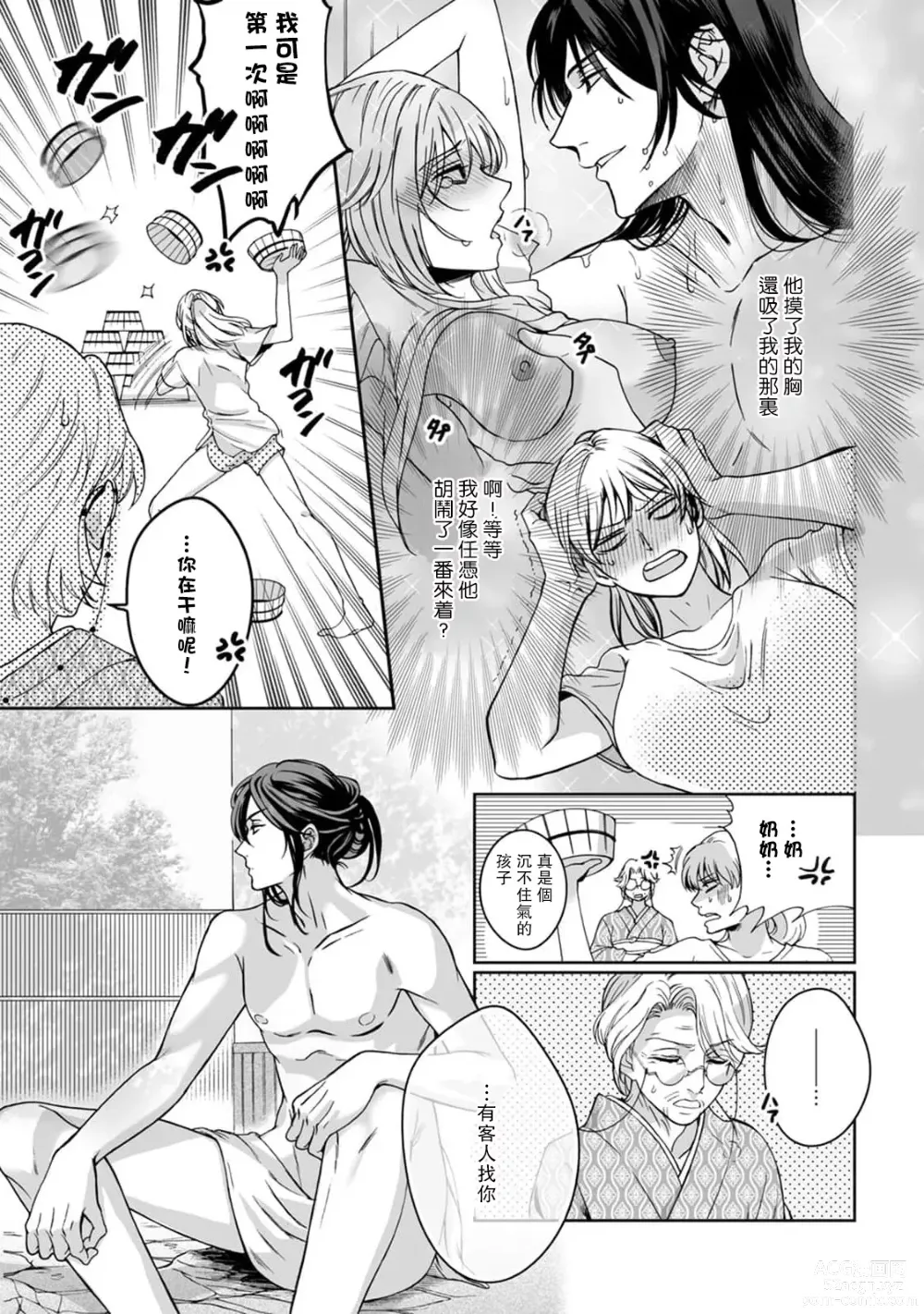 Page 24 of manga 神明大人入浴中 1-8