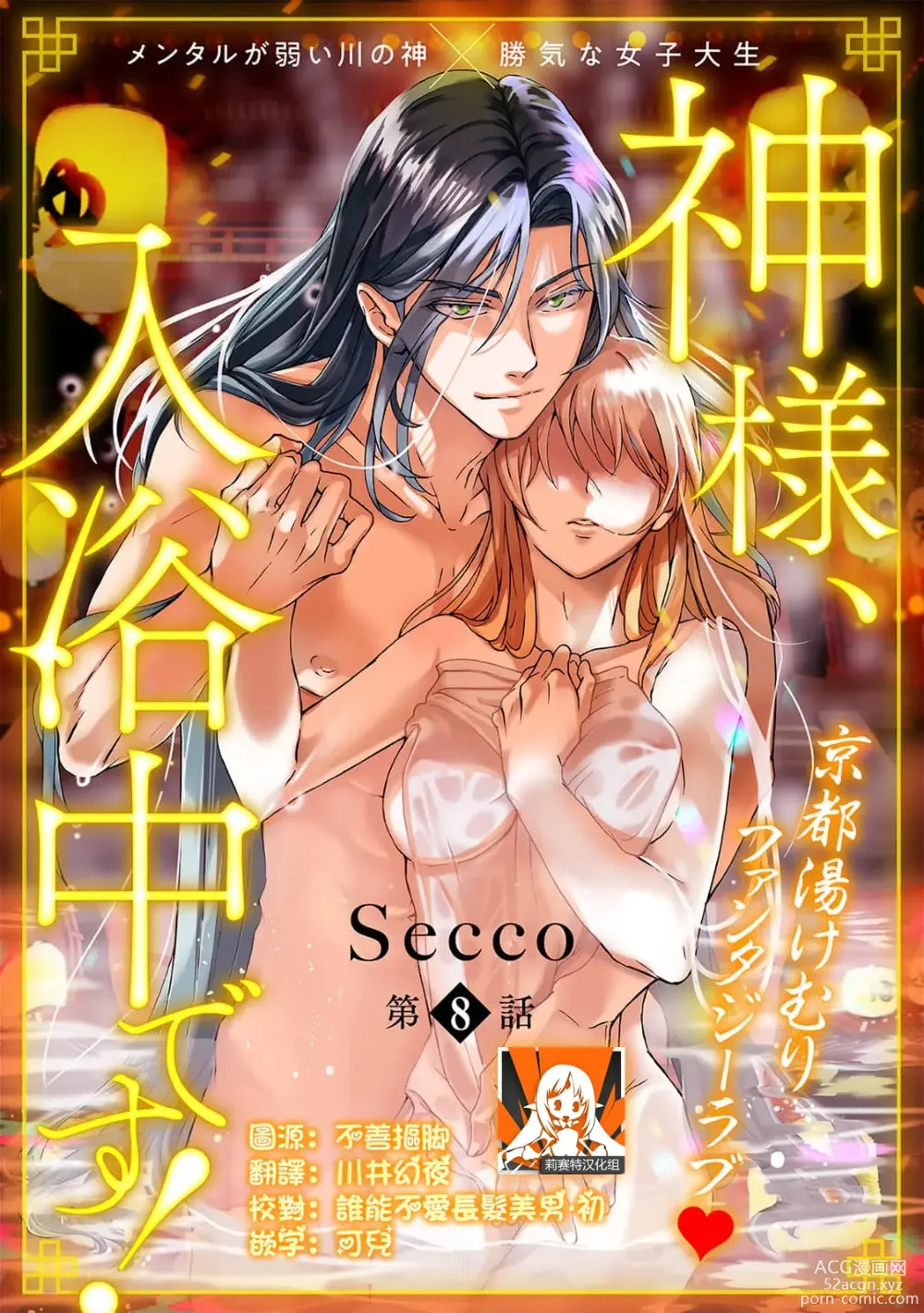 Page 238 of manga 神明大人入浴中 1-8