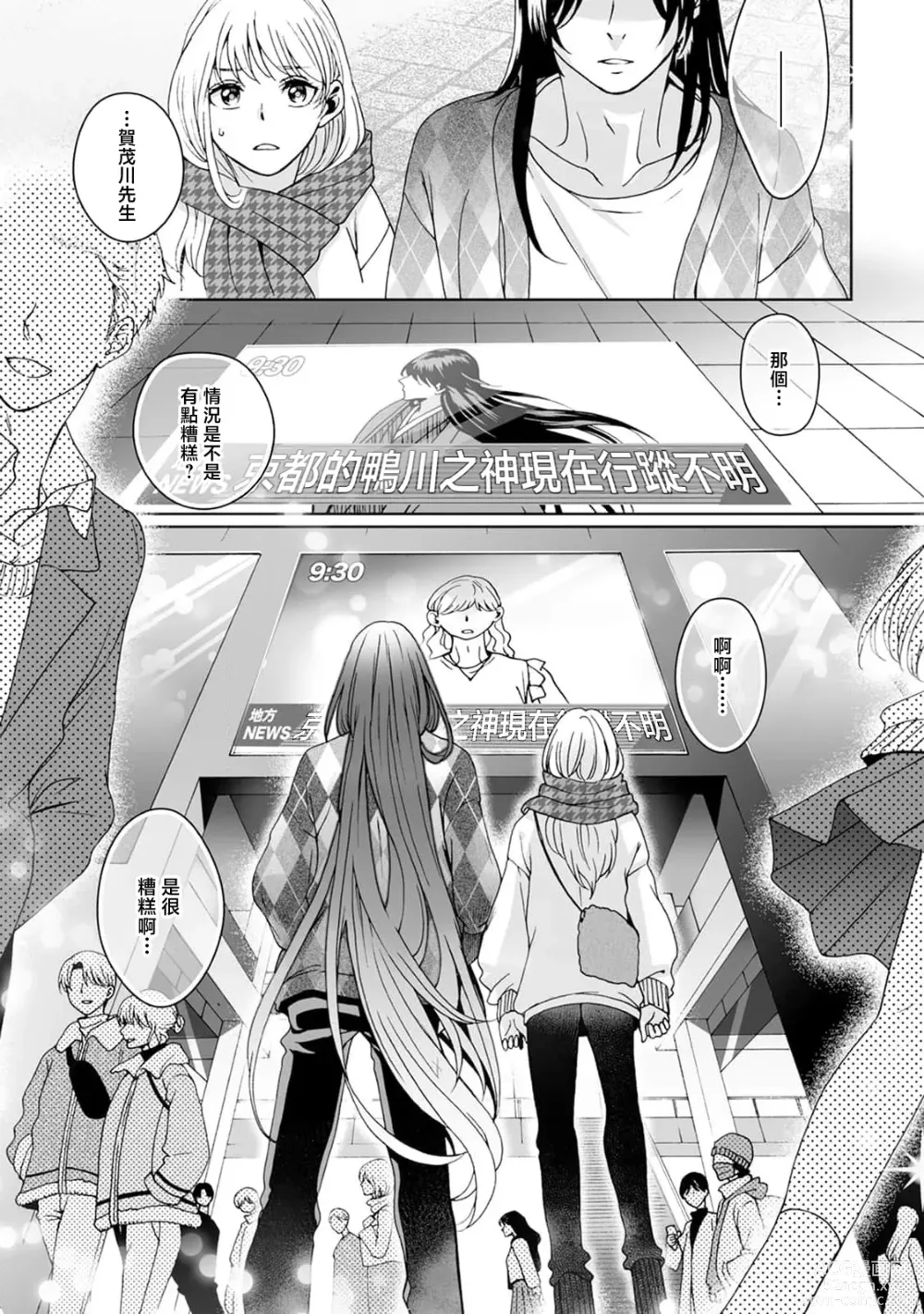 Page 239 of manga 神明大人入浴中 1-8