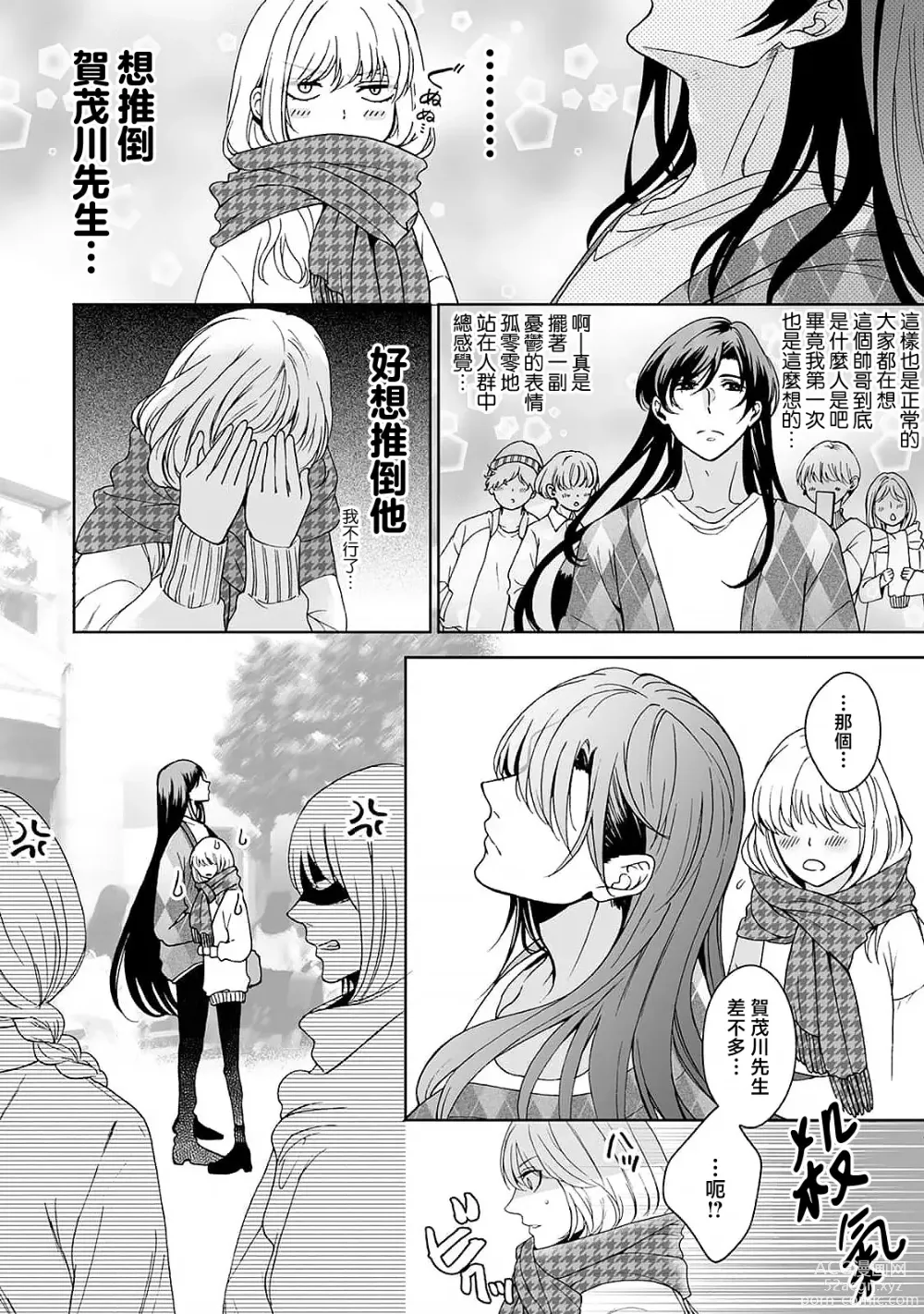 Page 242 of manga 神明大人入浴中 1-8