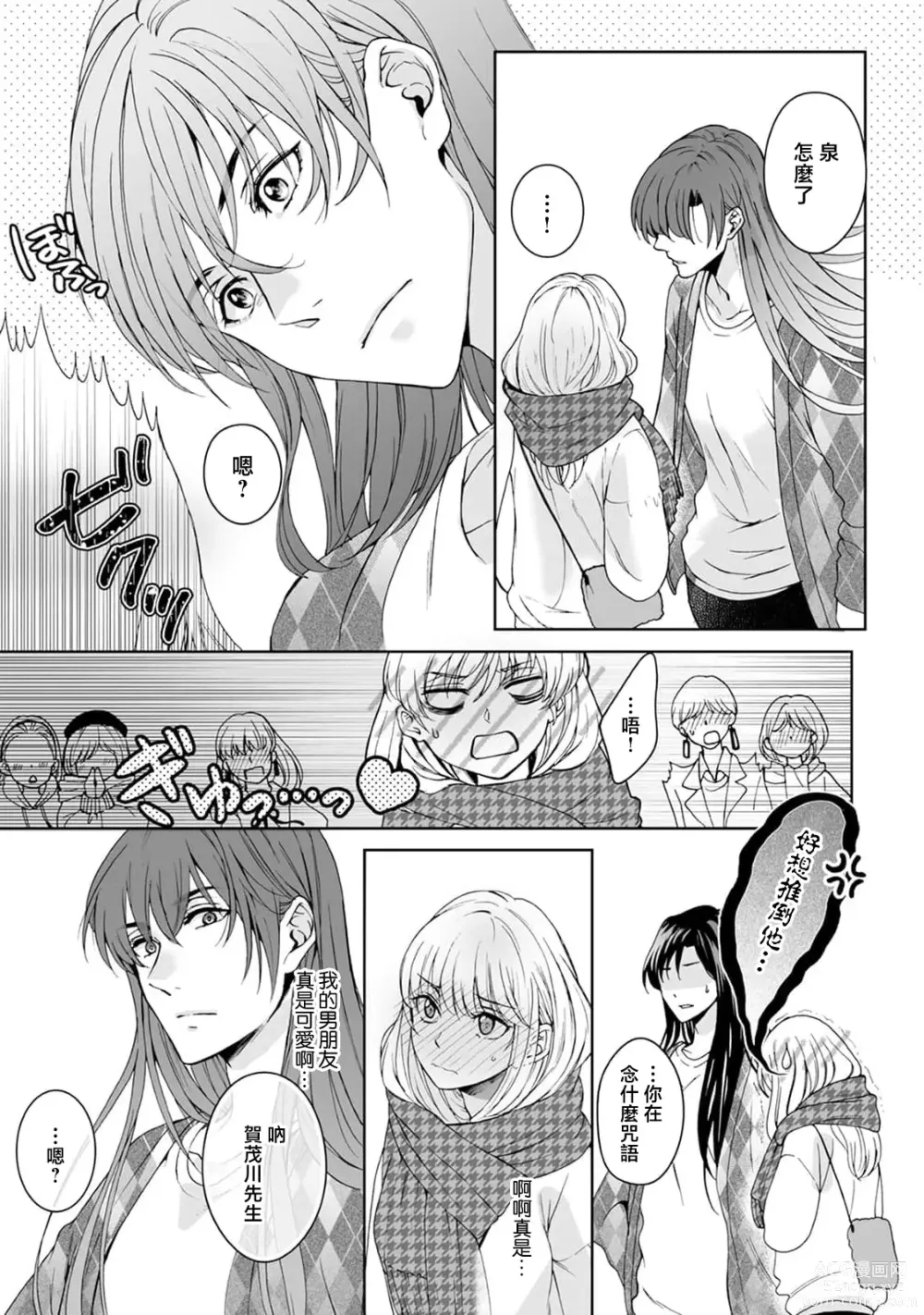 Page 243 of manga 神明大人入浴中 1-8