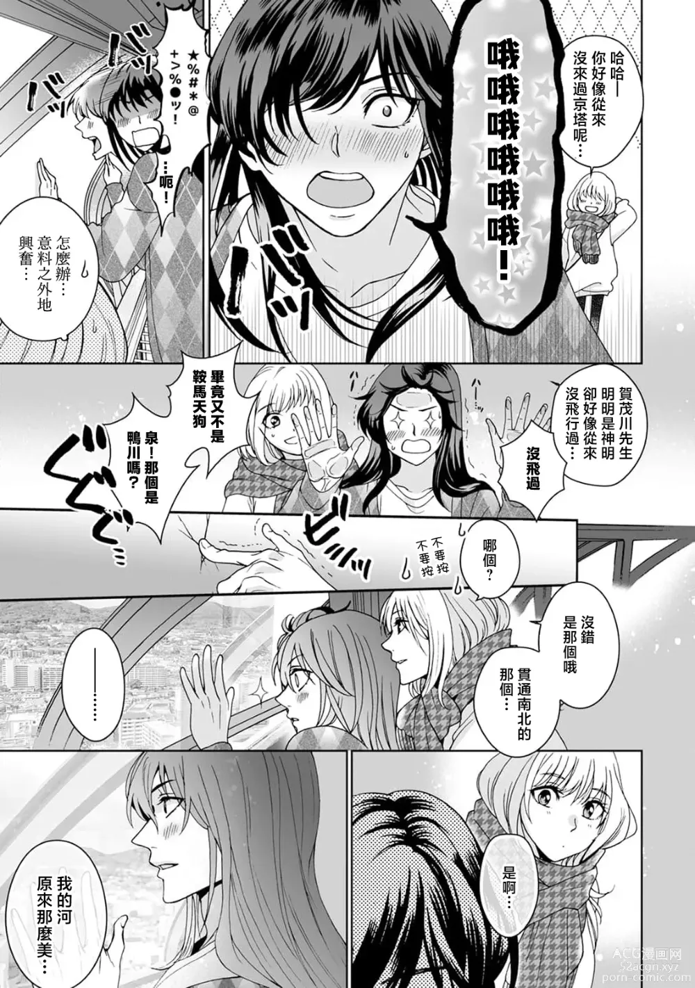 Page 246 of manga 神明大人入浴中 1-8