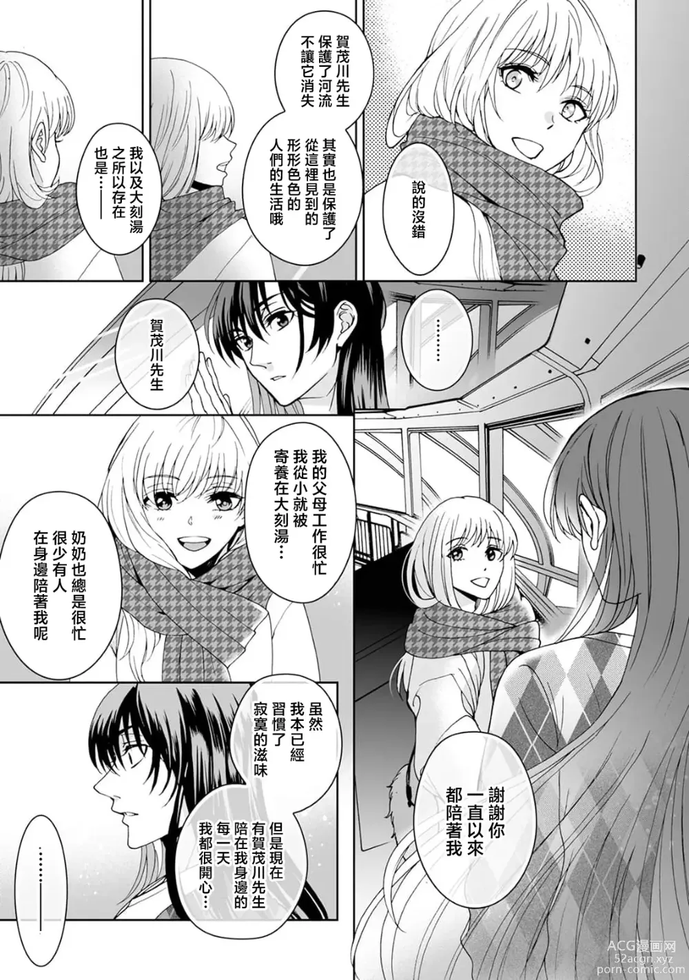 Page 247 of manga 神明大人入浴中 1-8