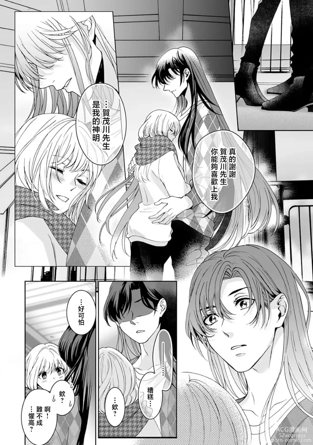 Page 248 of manga 神明大人入浴中 1-8