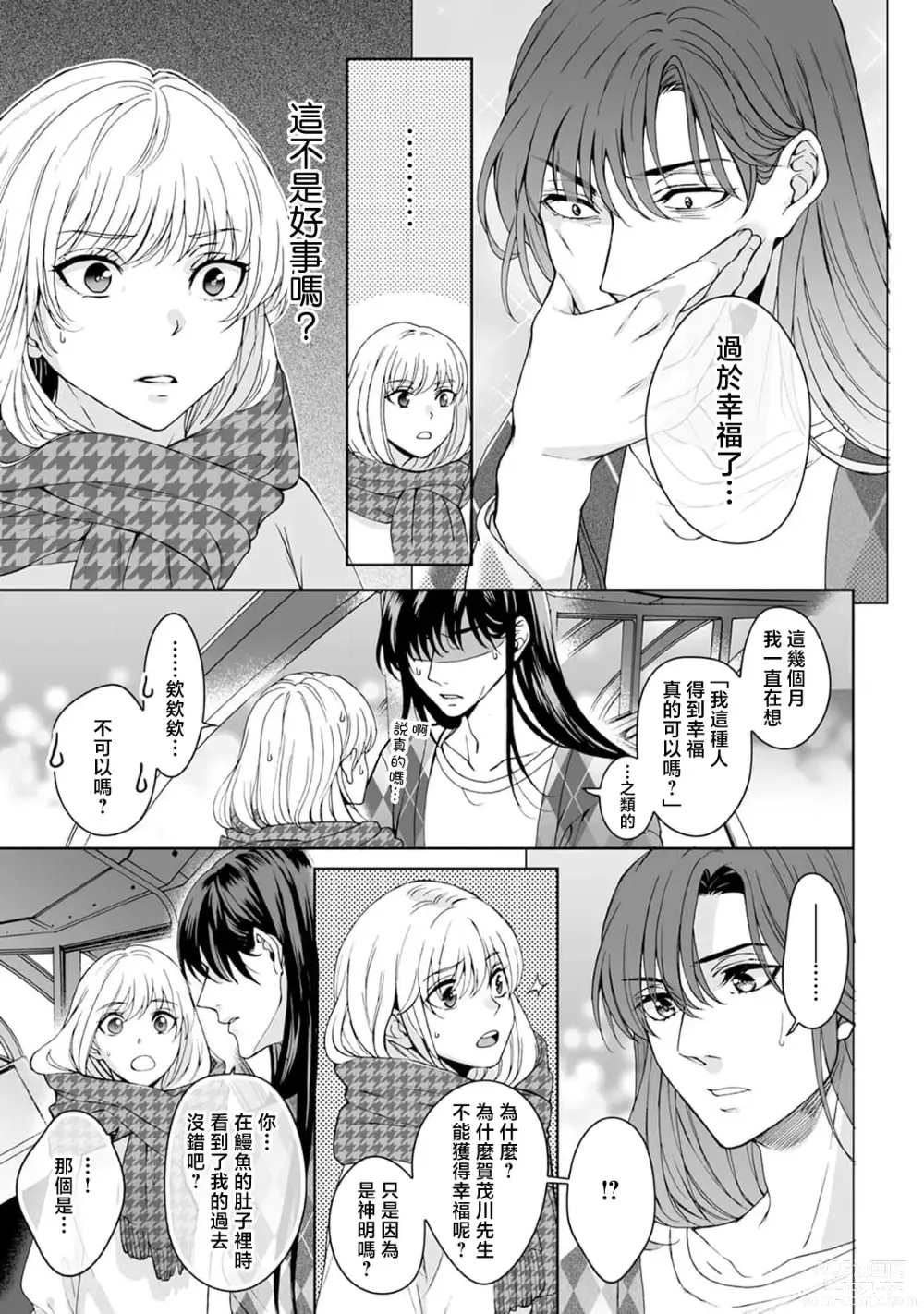 Page 249 of manga 神明大人入浴中 1-8