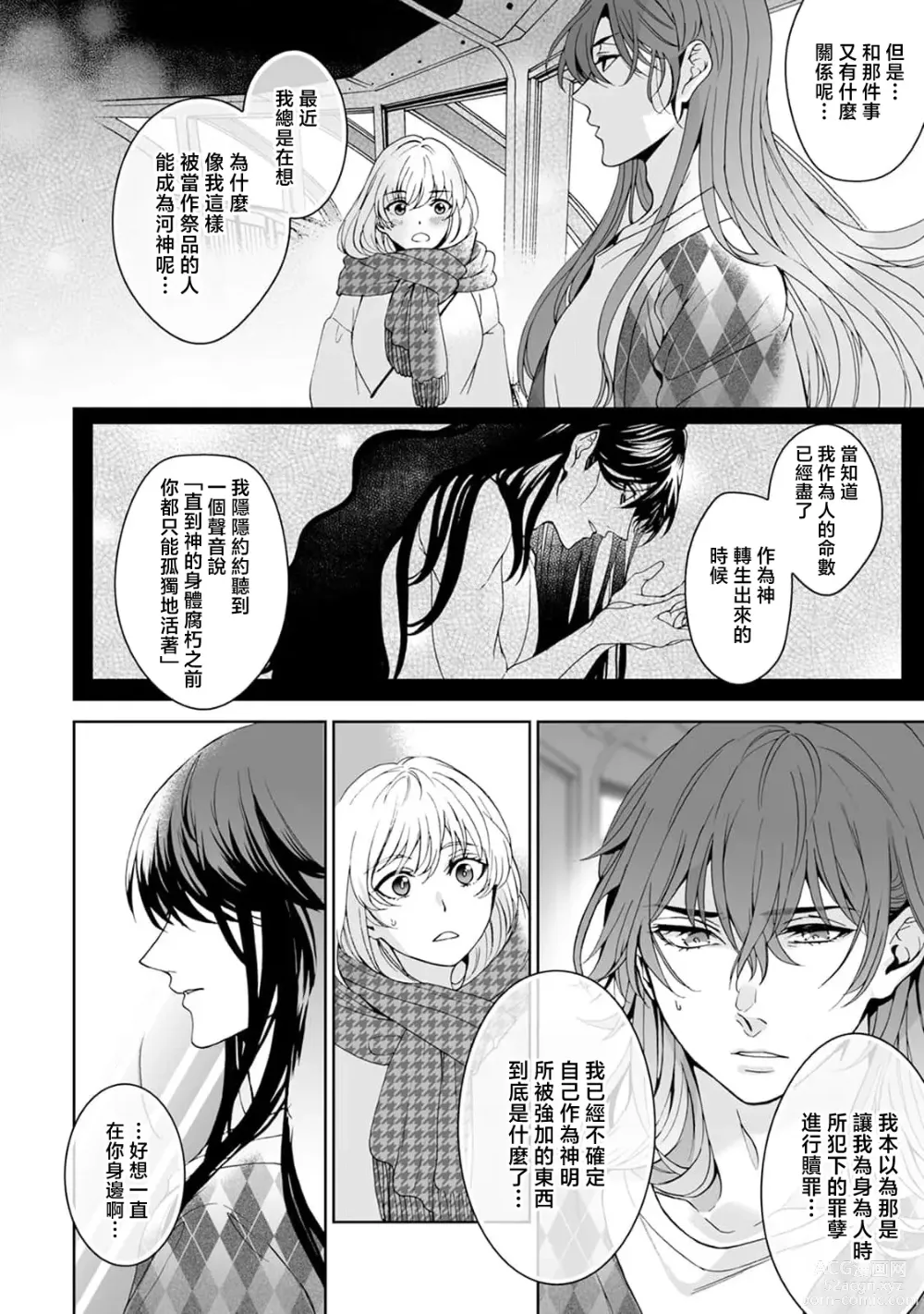 Page 250 of manga 神明大人入浴中 1-8