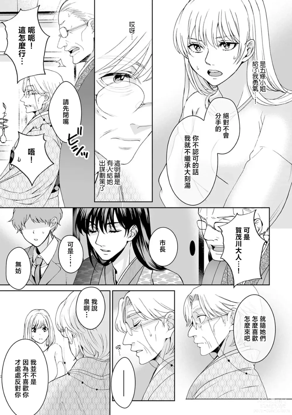 Page 253 of manga 神明大人入浴中 1-8