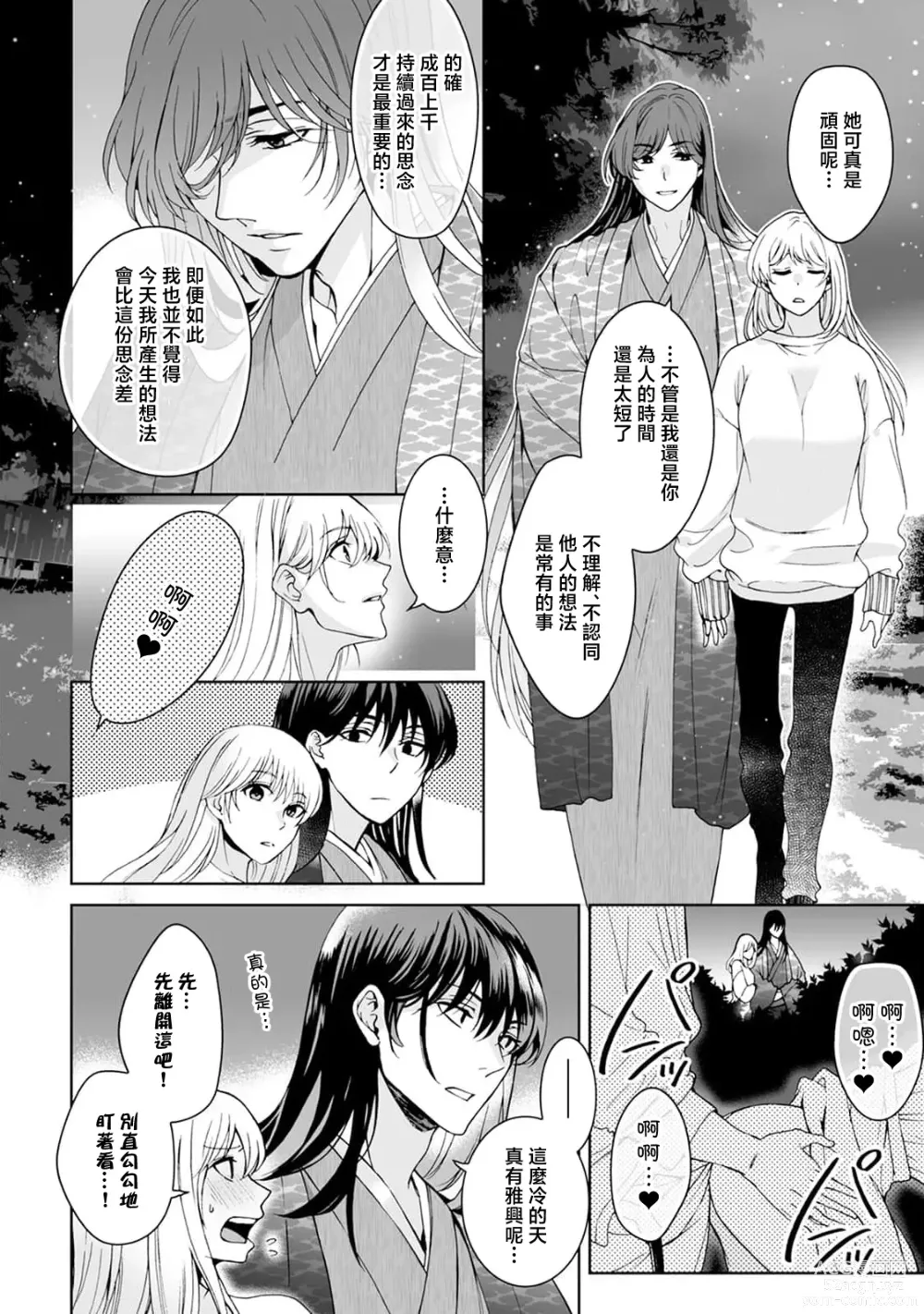 Page 256 of manga 神明大人入浴中 1-8