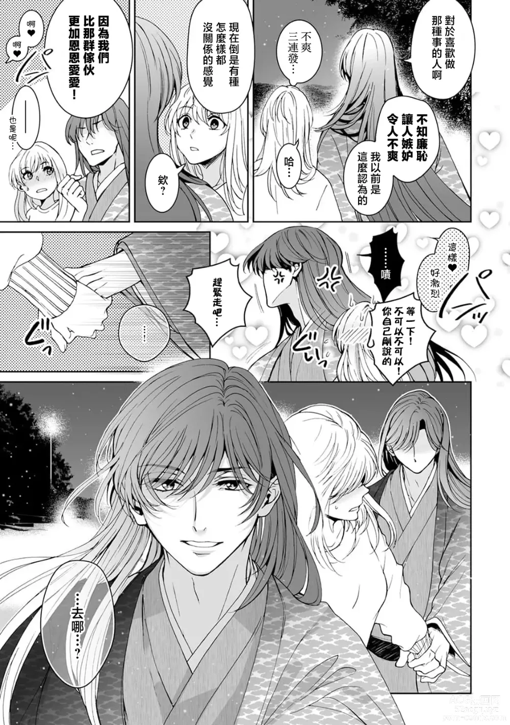 Page 257 of manga 神明大人入浴中 1-8