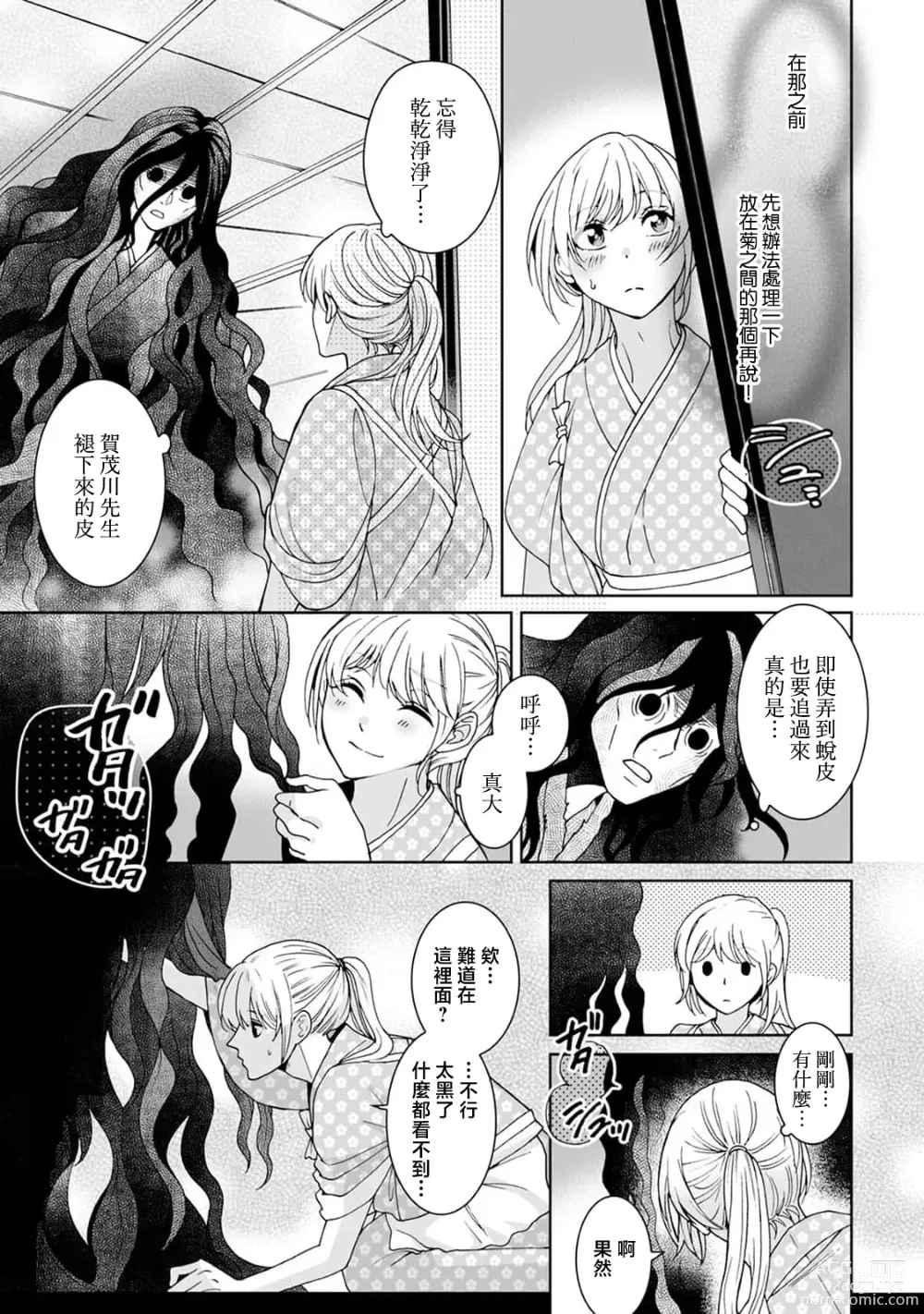 Page 269 of manga 神明大人入浴中 1-8