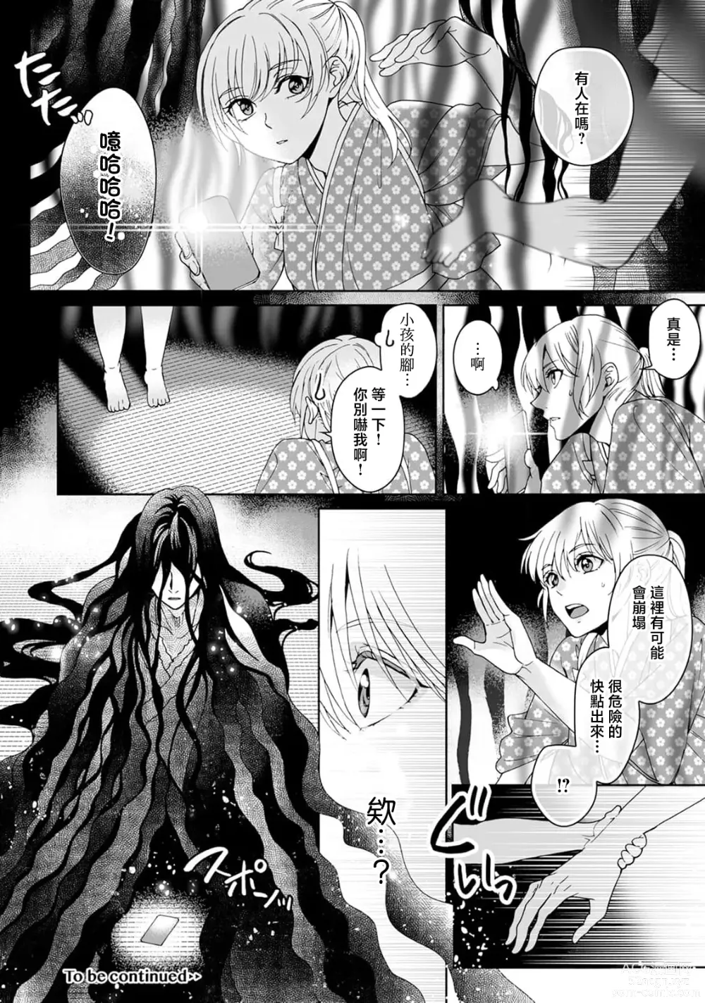 Page 270 of manga 神明大人入浴中 1-8