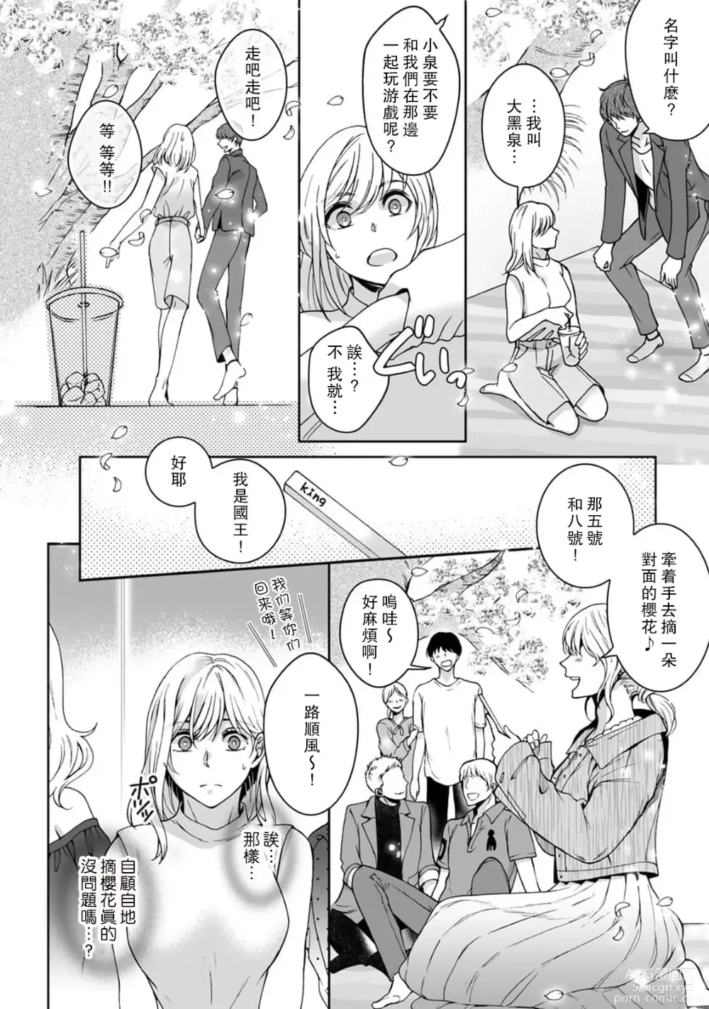 Page 39 of manga 神明大人入浴中 1-8