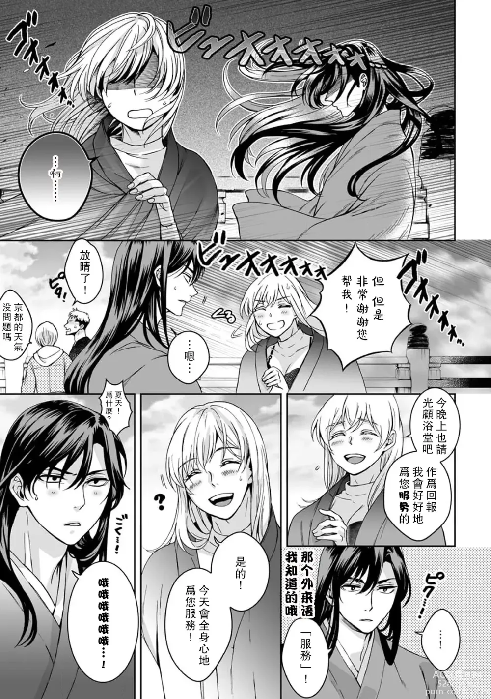 Page 48 of manga 神明大人入浴中 1-8