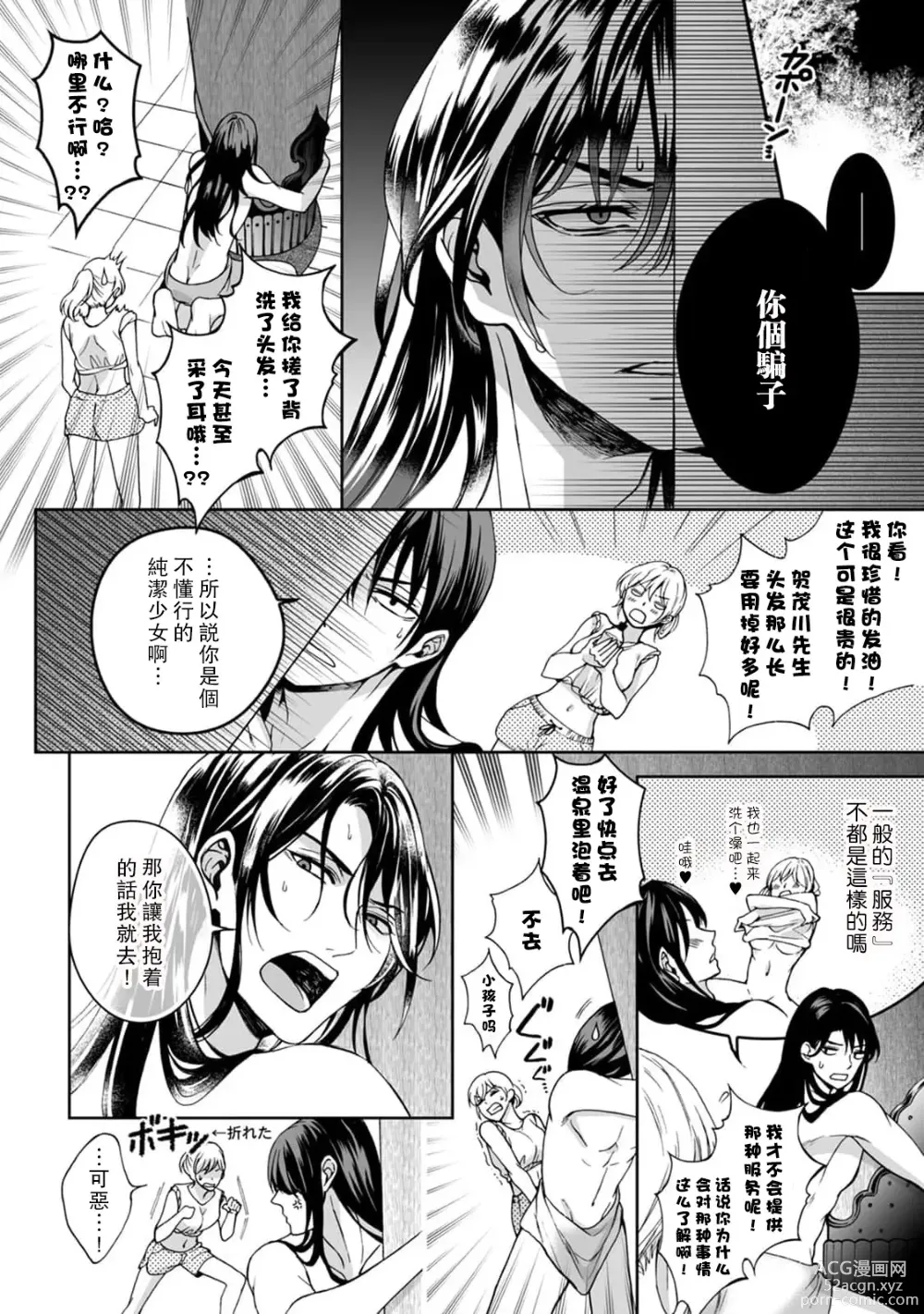 Page 49 of manga 神明大人入浴中 1-8