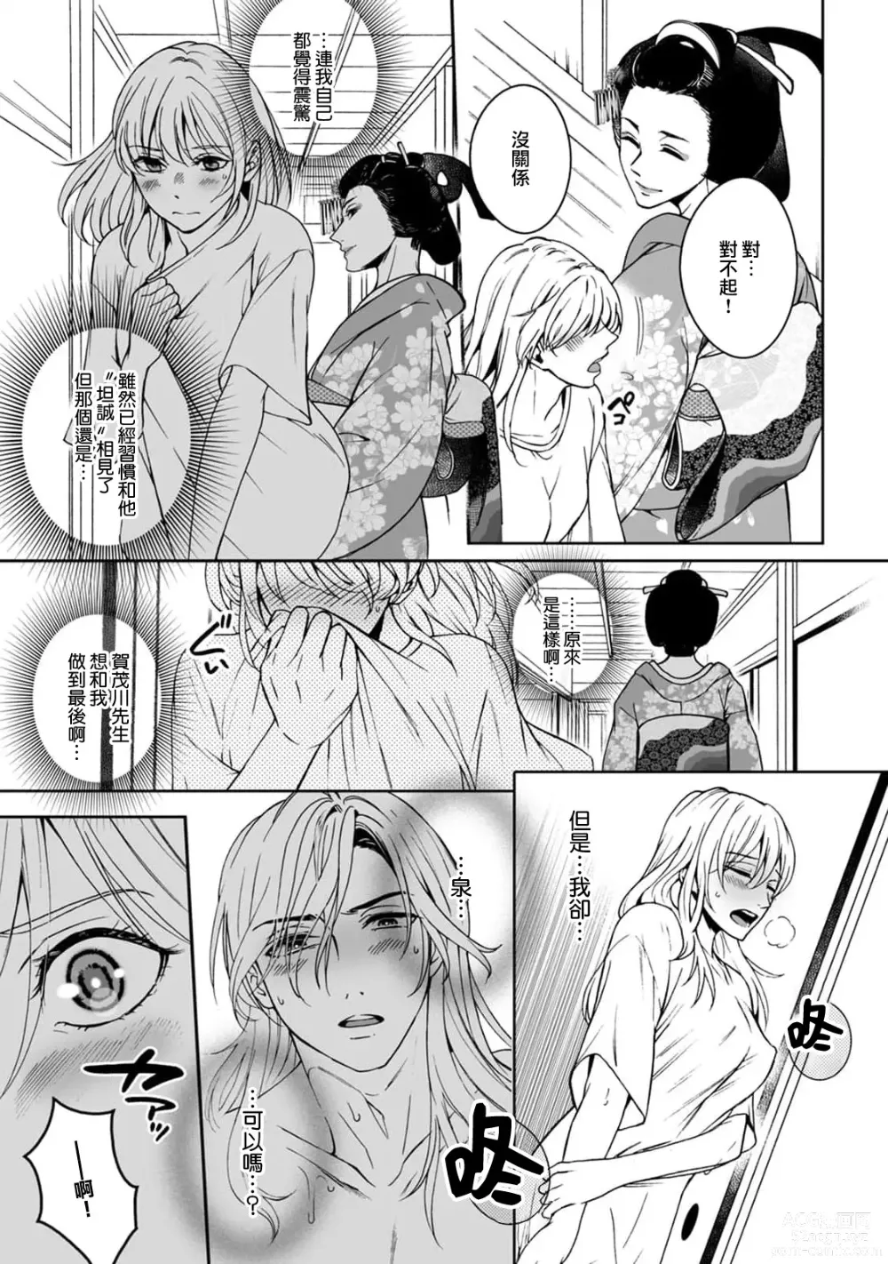 Page 67 of manga 神明大人入浴中 1-8