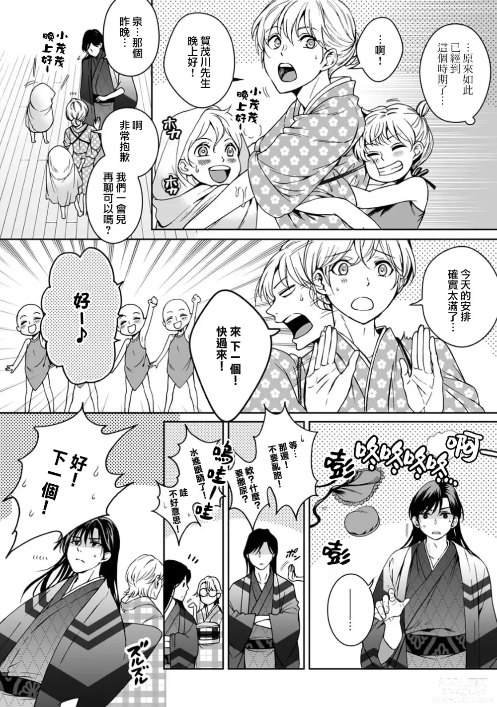 Page 70 of manga 神明大人入浴中 1-8