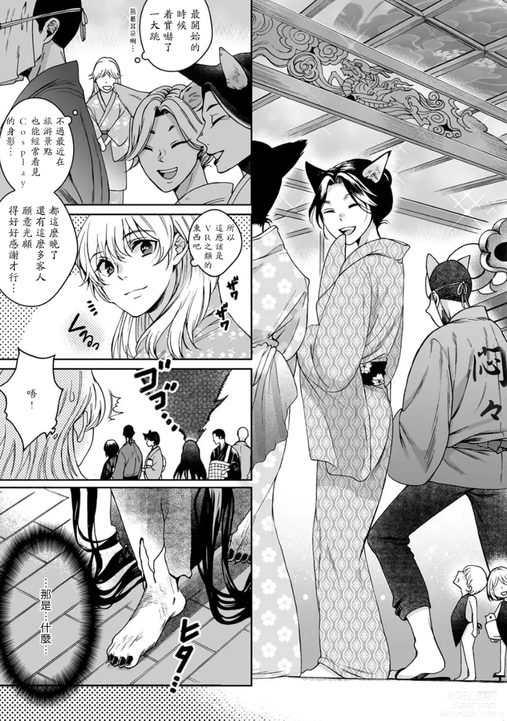 Page 8 of manga 神明大人入浴中 1-8