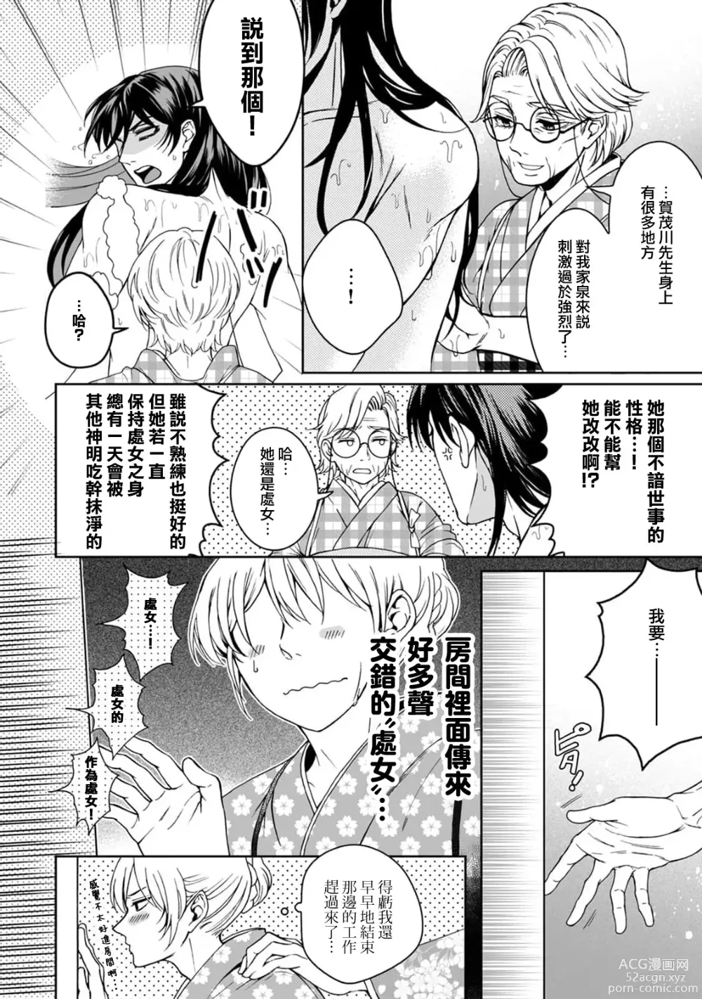 Page 72 of manga 神明大人入浴中 1-8