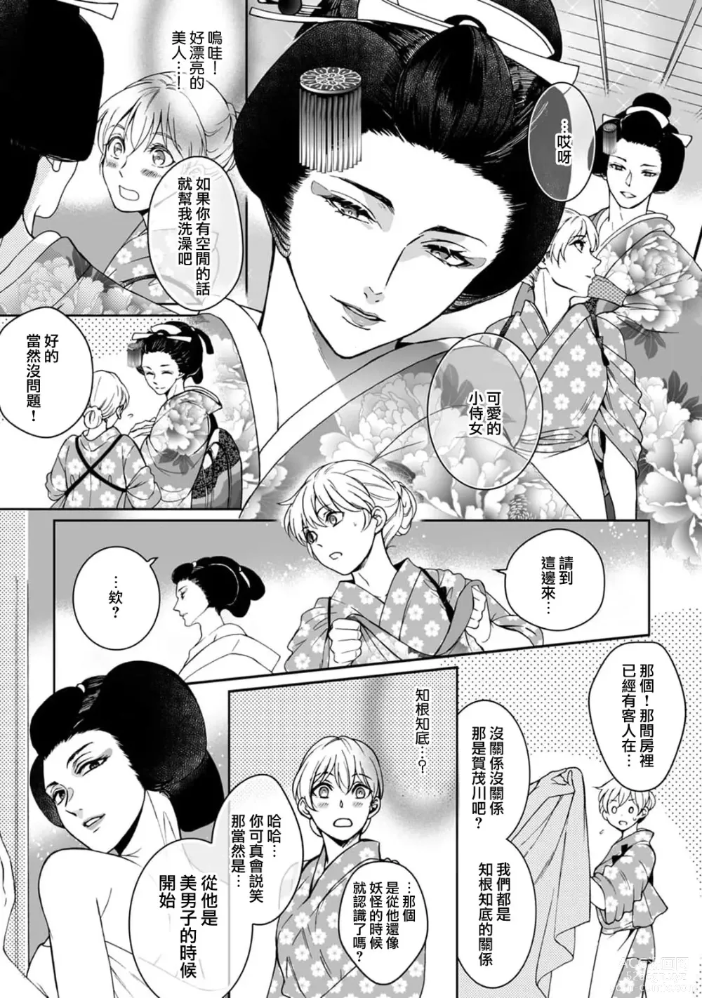 Page 73 of manga 神明大人入浴中 1-8