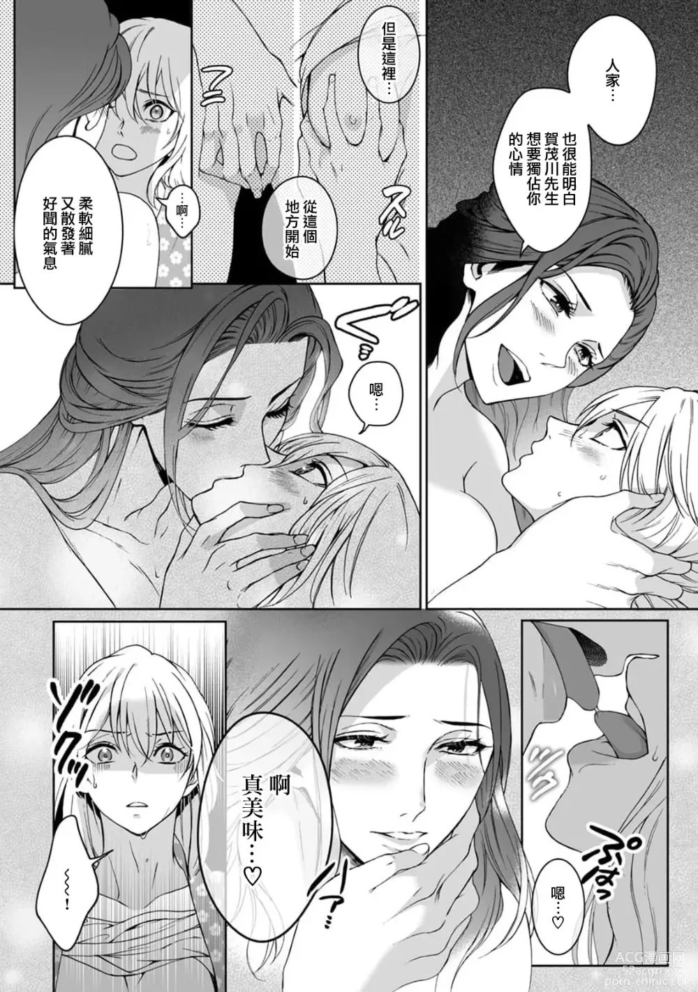 Page 80 of manga 神明大人入浴中 1-8