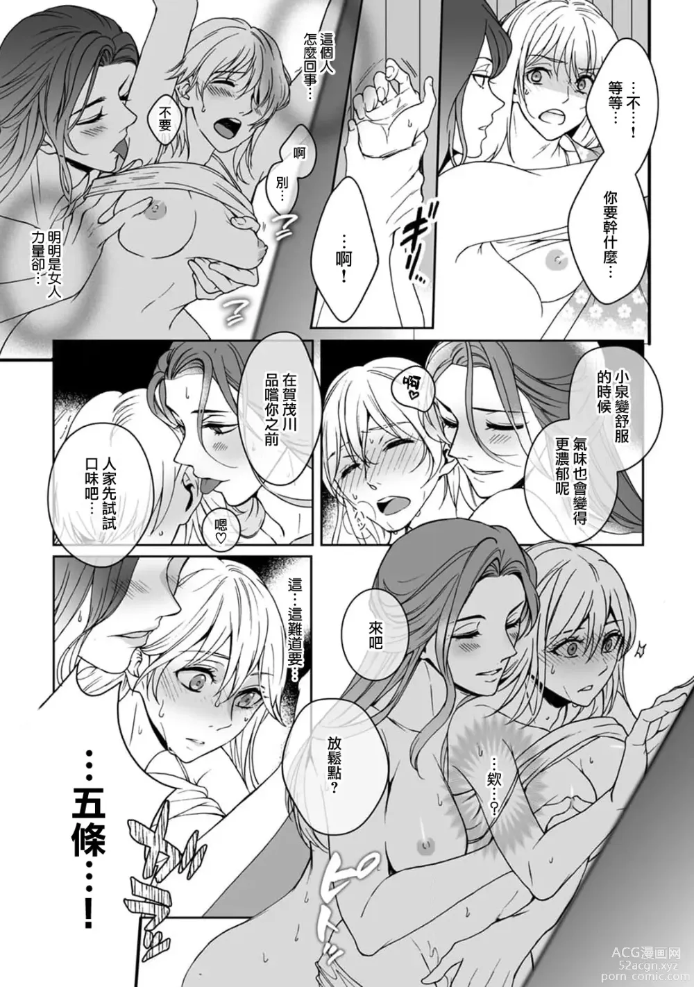 Page 81 of manga 神明大人入浴中 1-8