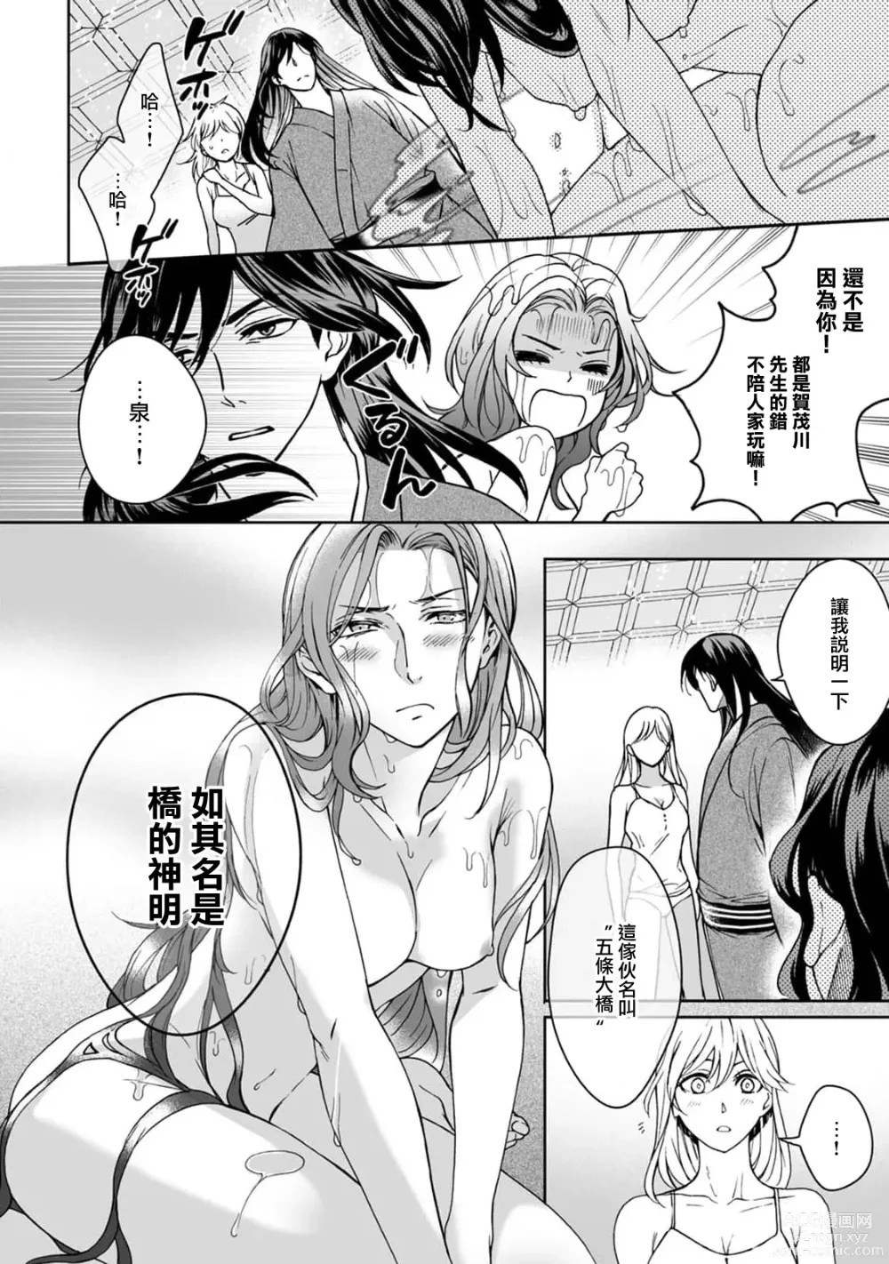 Page 84 of manga 神明大人入浴中 1-8