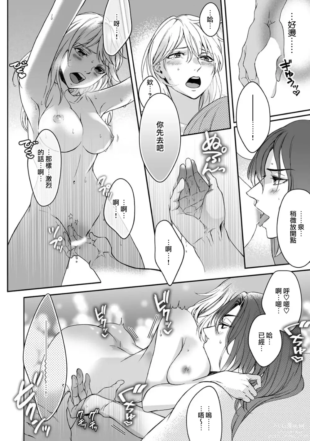 Page 94 of manga 神明大人入浴中 1-8