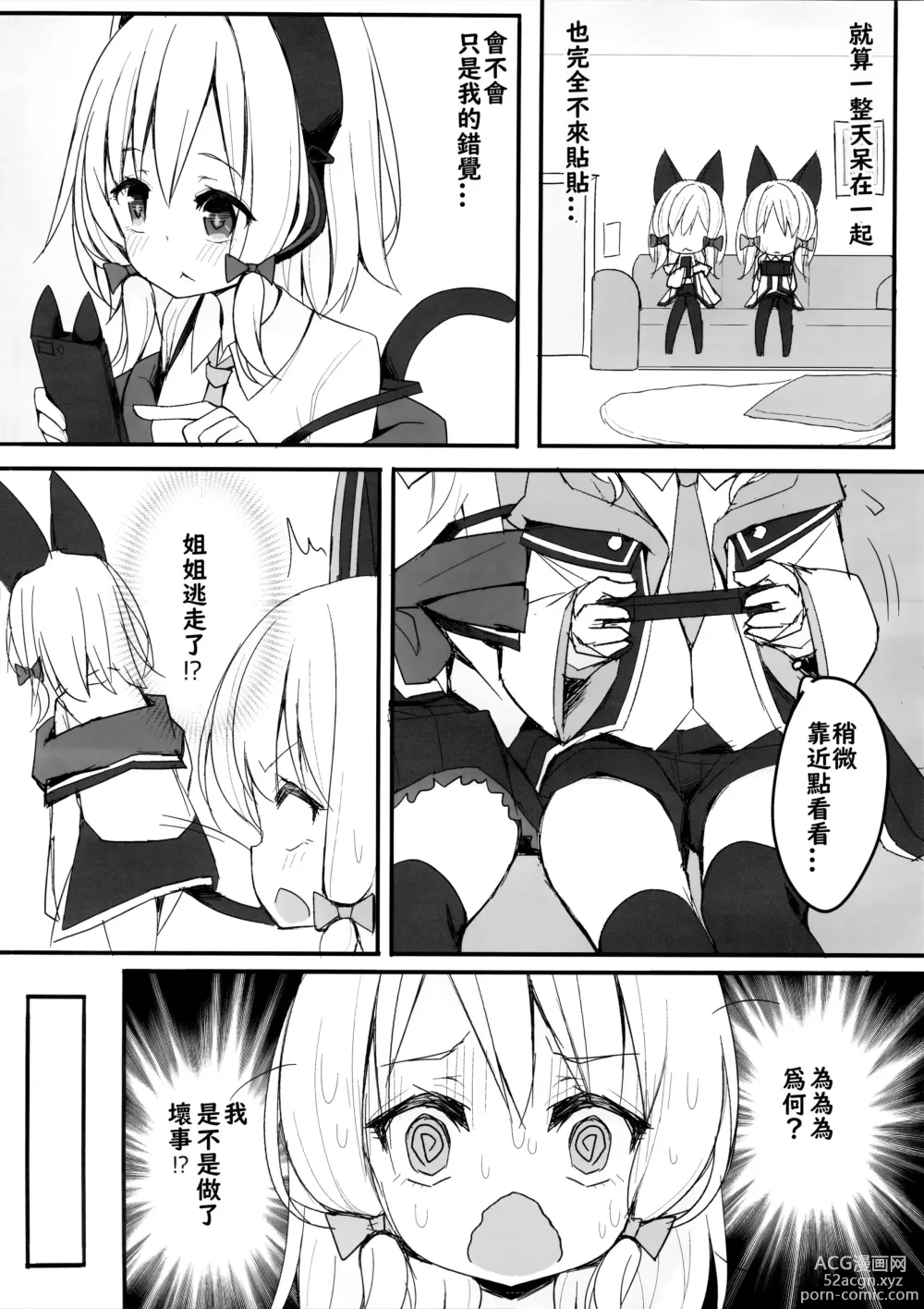 Page 3 of doujinshi Zutto Gyutte Shiteitai