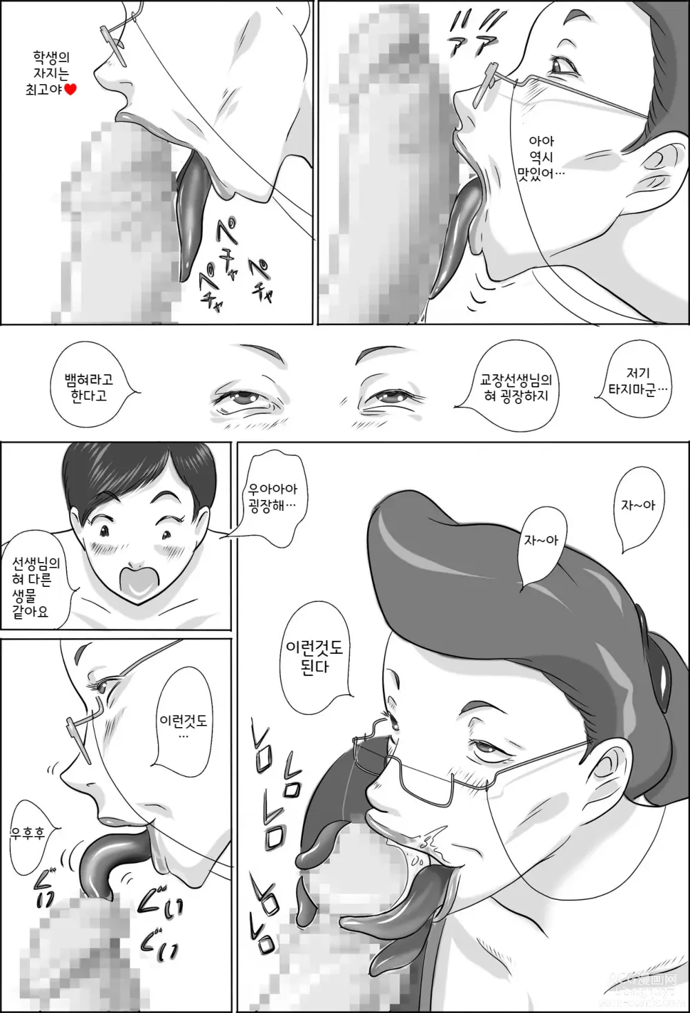 Page 10 of doujinshi 교장은 학교에서 학생을 낚는다