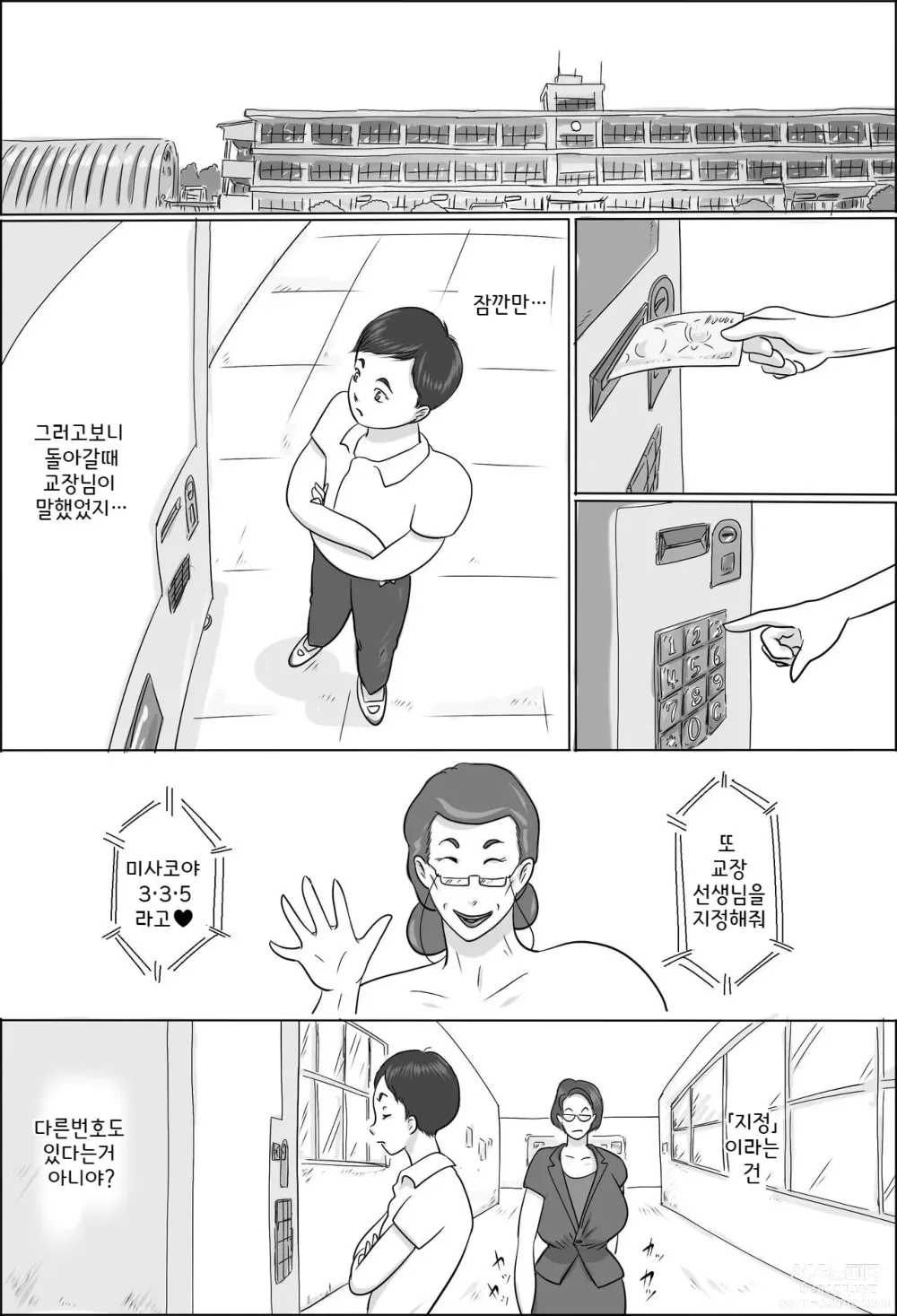 Page 2 of doujinshi 교감은 학교에서 교미를한다2