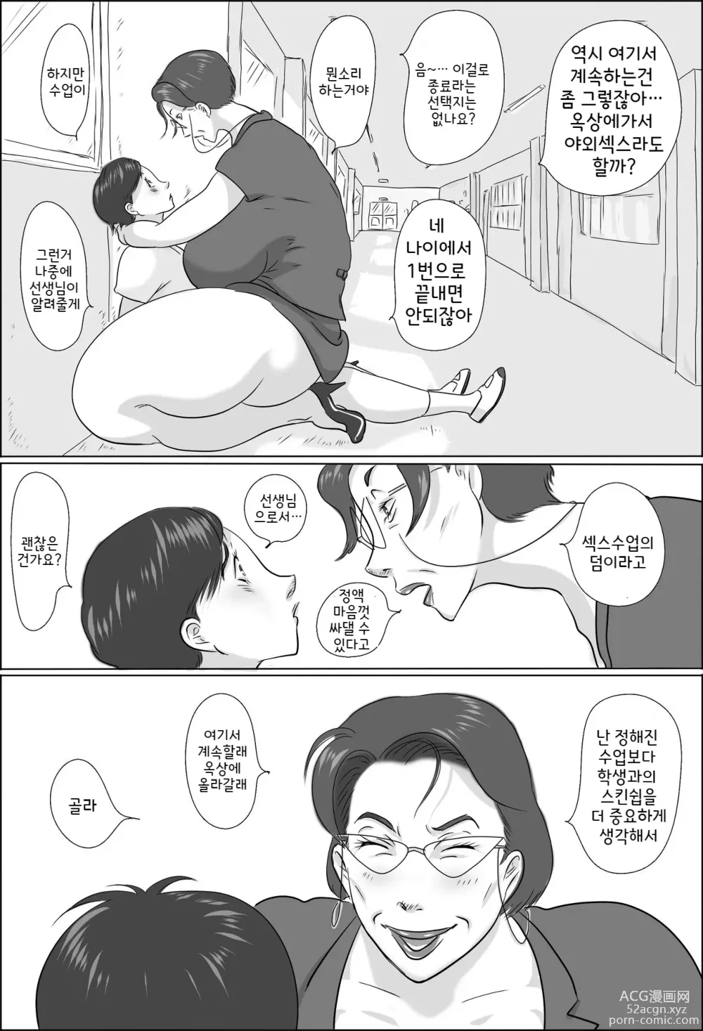 Page 19 of doujinshi 교감은 학교에서 교미를한다2