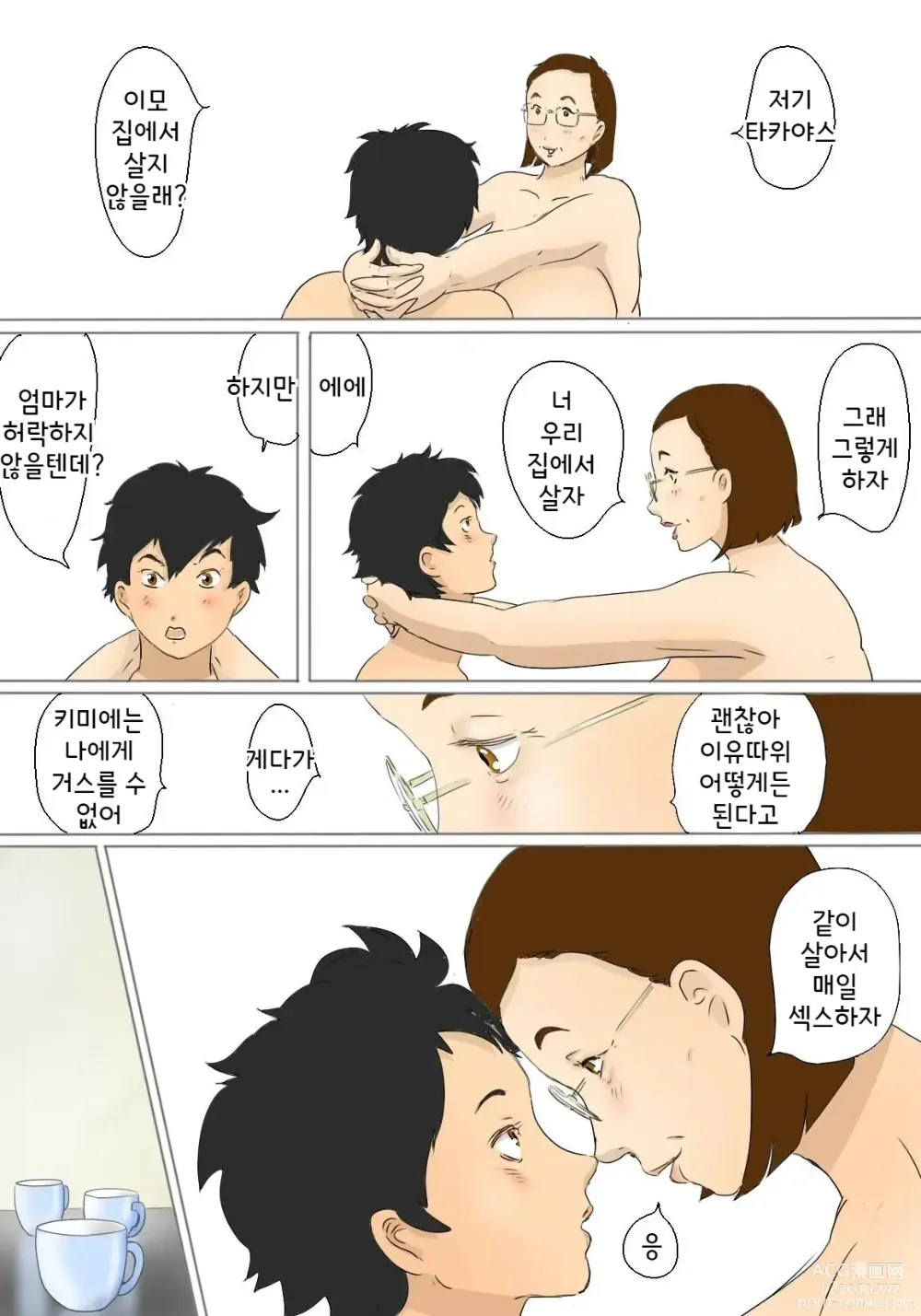 Page 15 of doujinshi 카즈에와 키미에의 일상성활